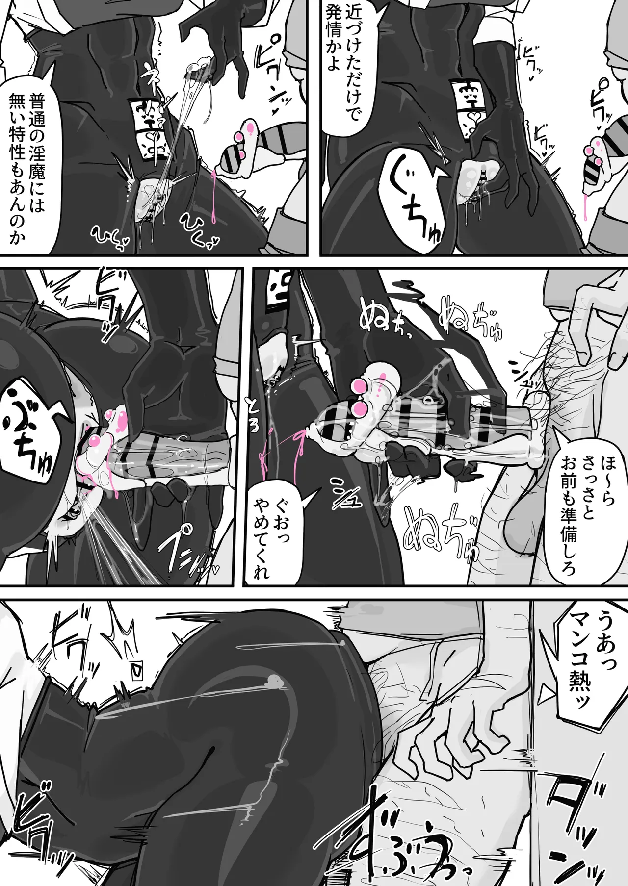 対淫魔戦において感覚遮断札は必須の対策です⑦ Page.3