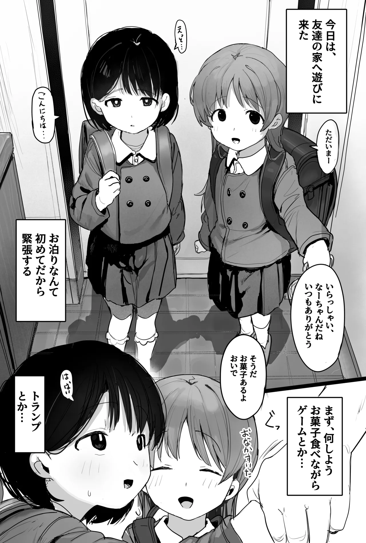 催眠トモダチ