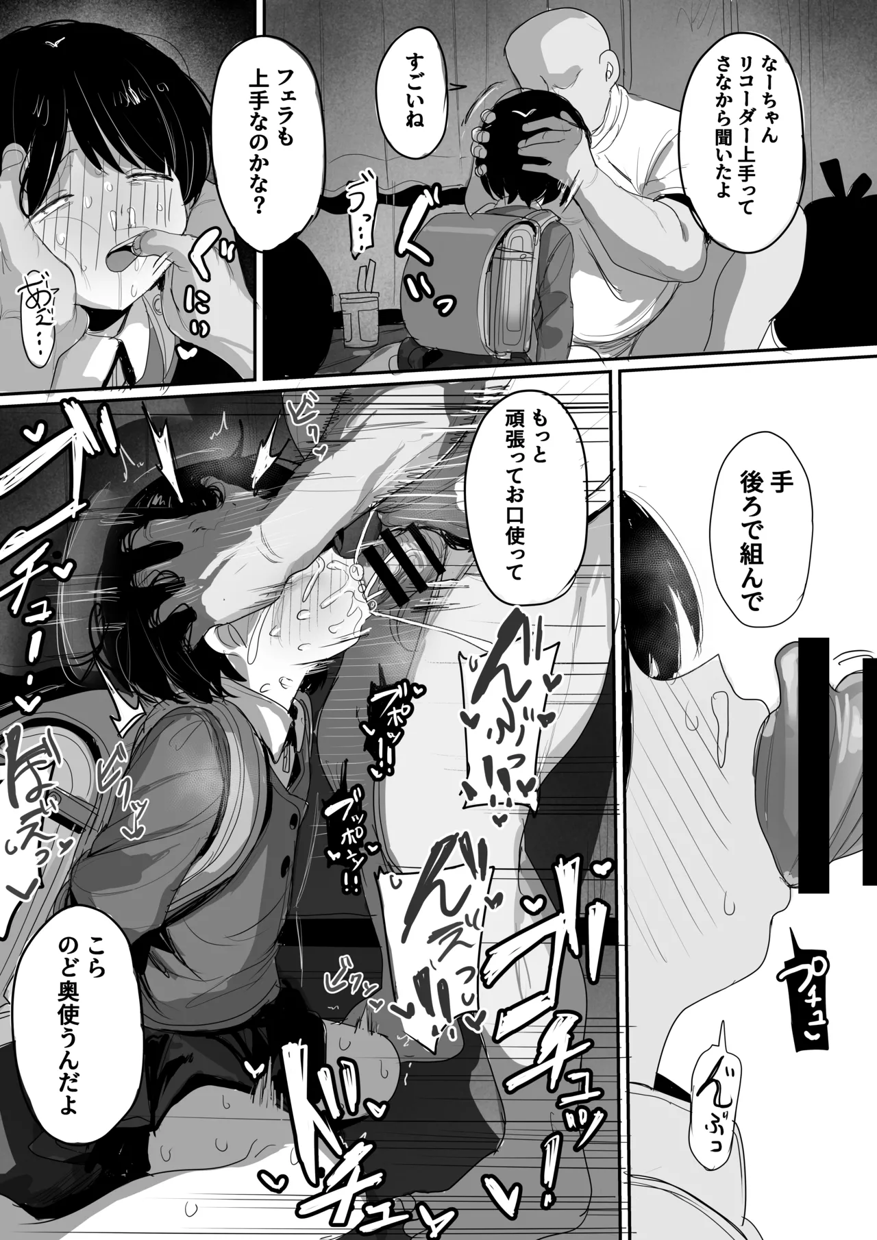 催眠トモダチ Page.9