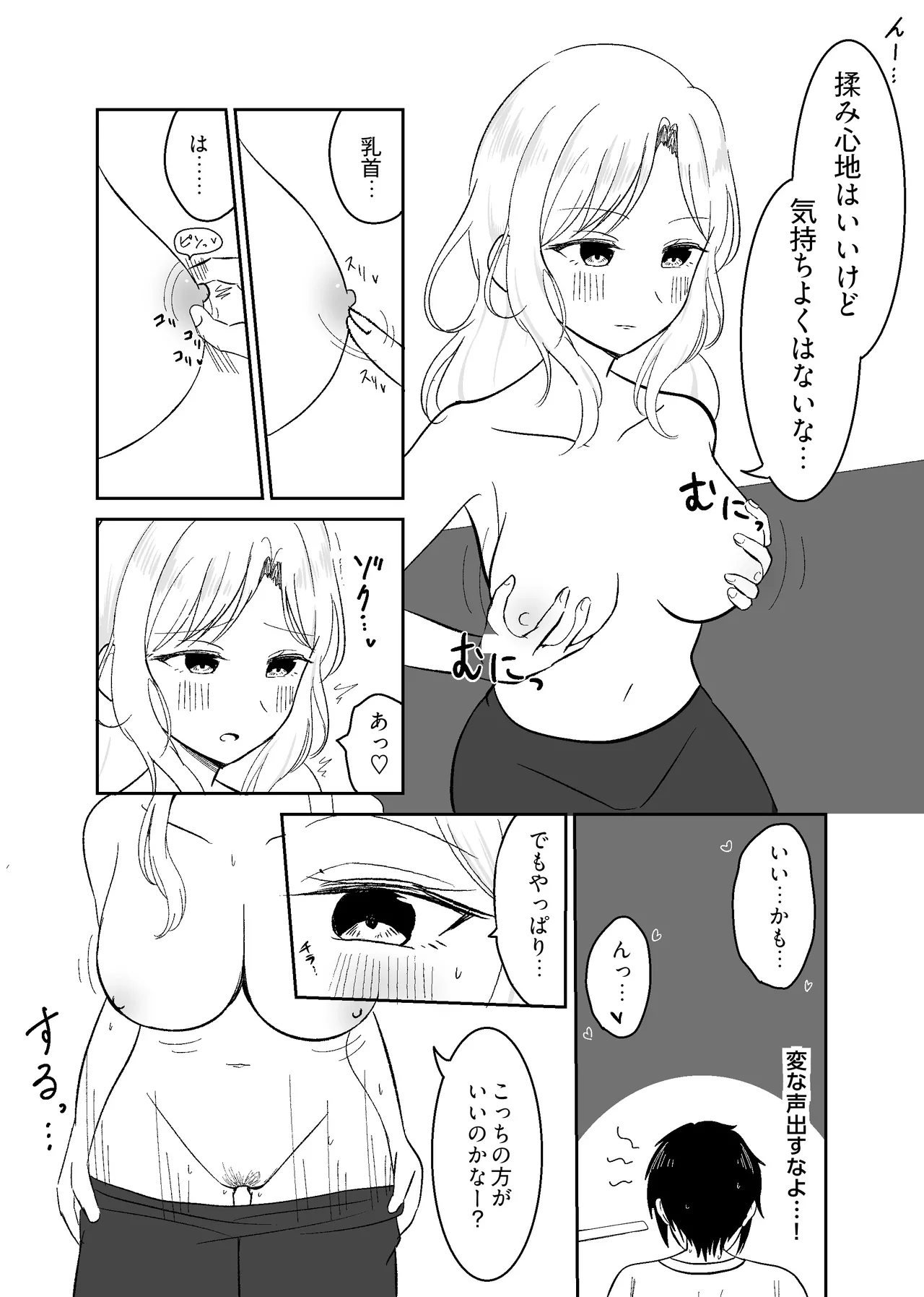 姉になった兄が誘惑してきたので Page.10