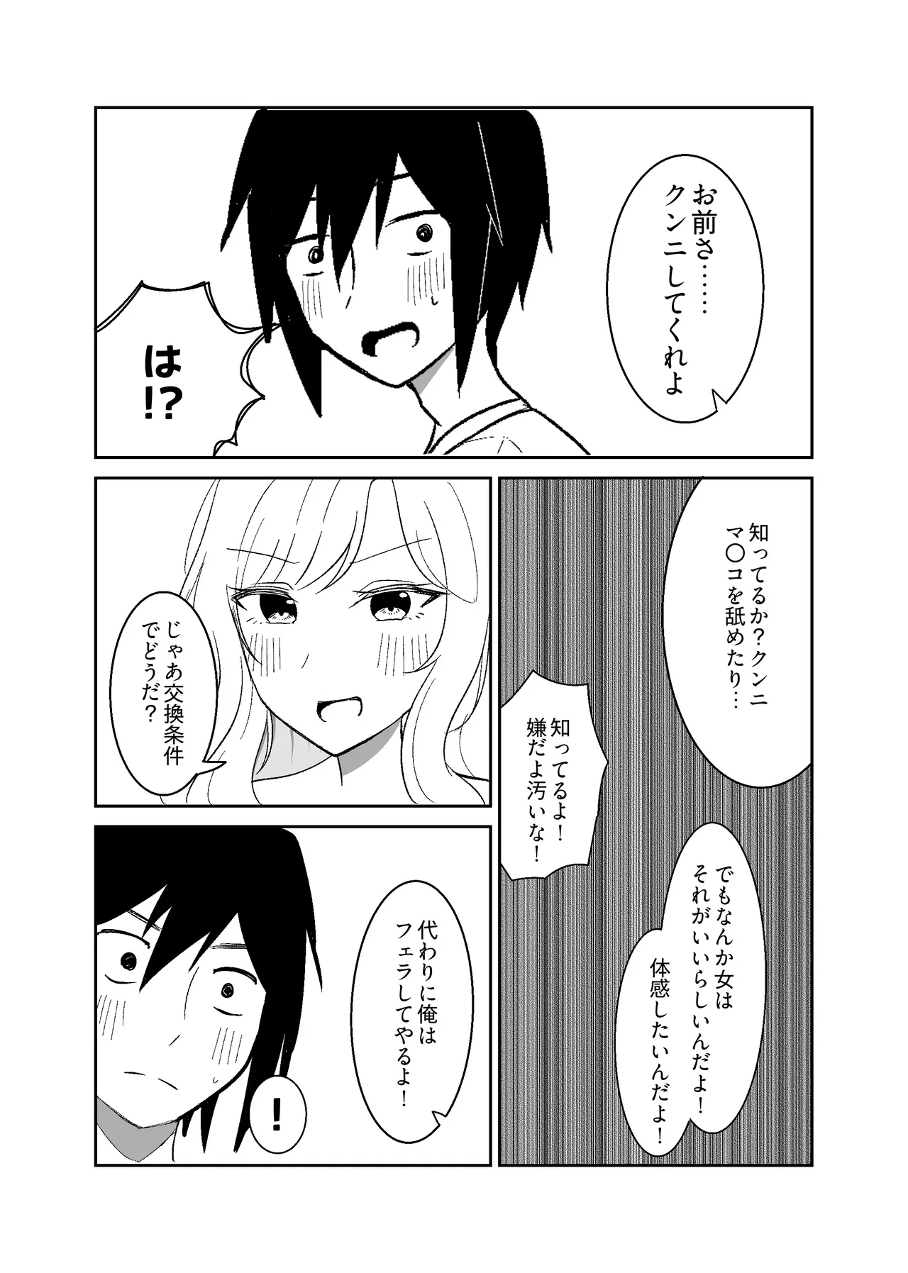 姉になった兄が誘惑してきたので Page.12