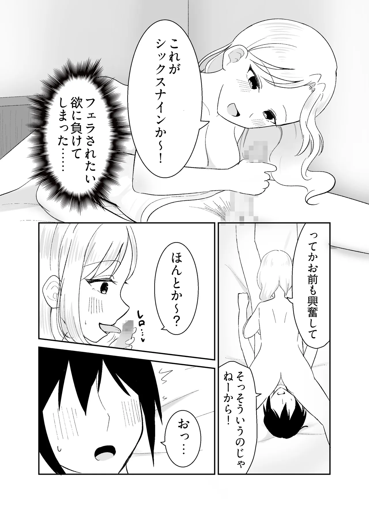 姉になった兄が誘惑してきたので Page.13
