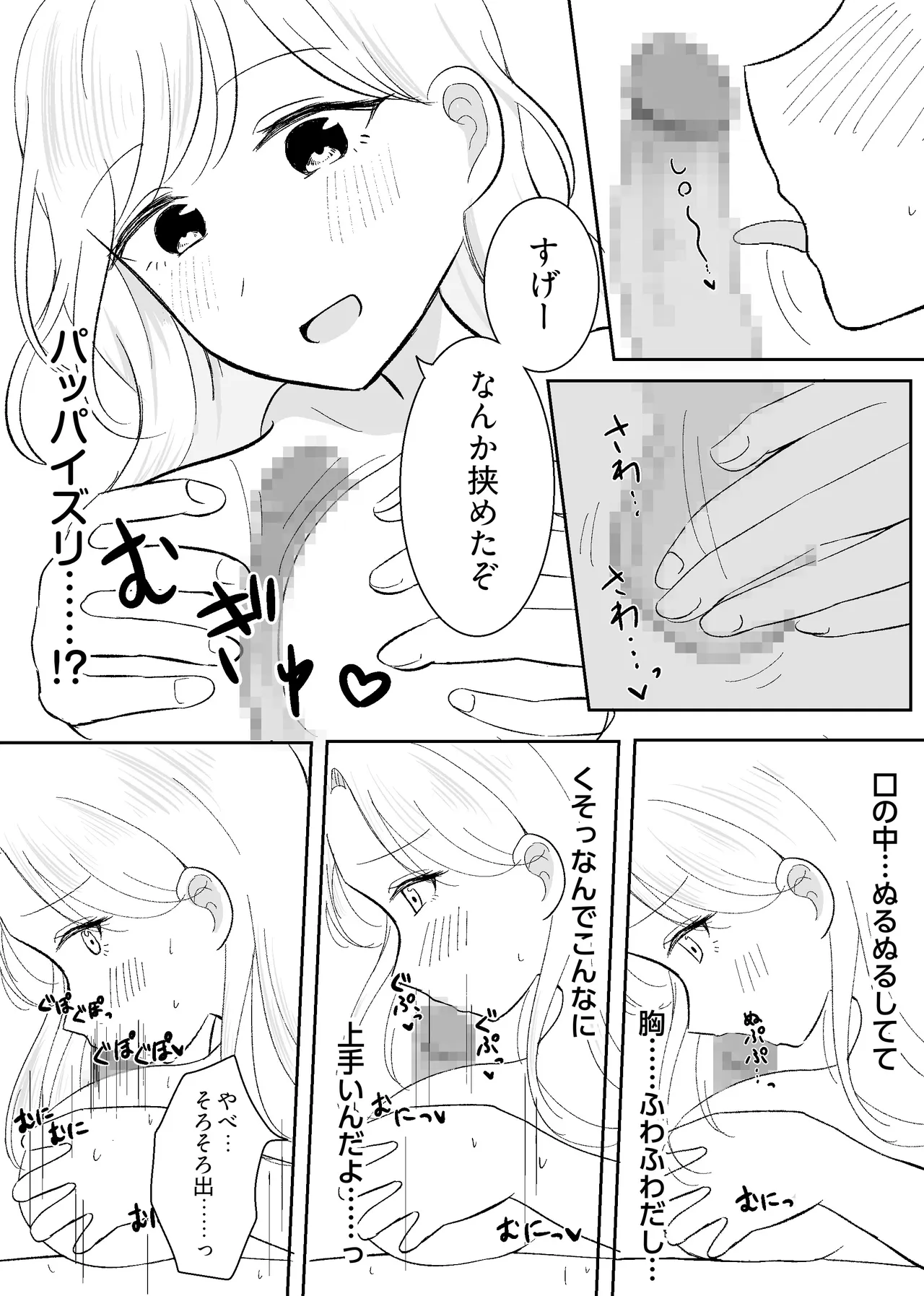 姉になった兄が誘惑してきたので Page.14