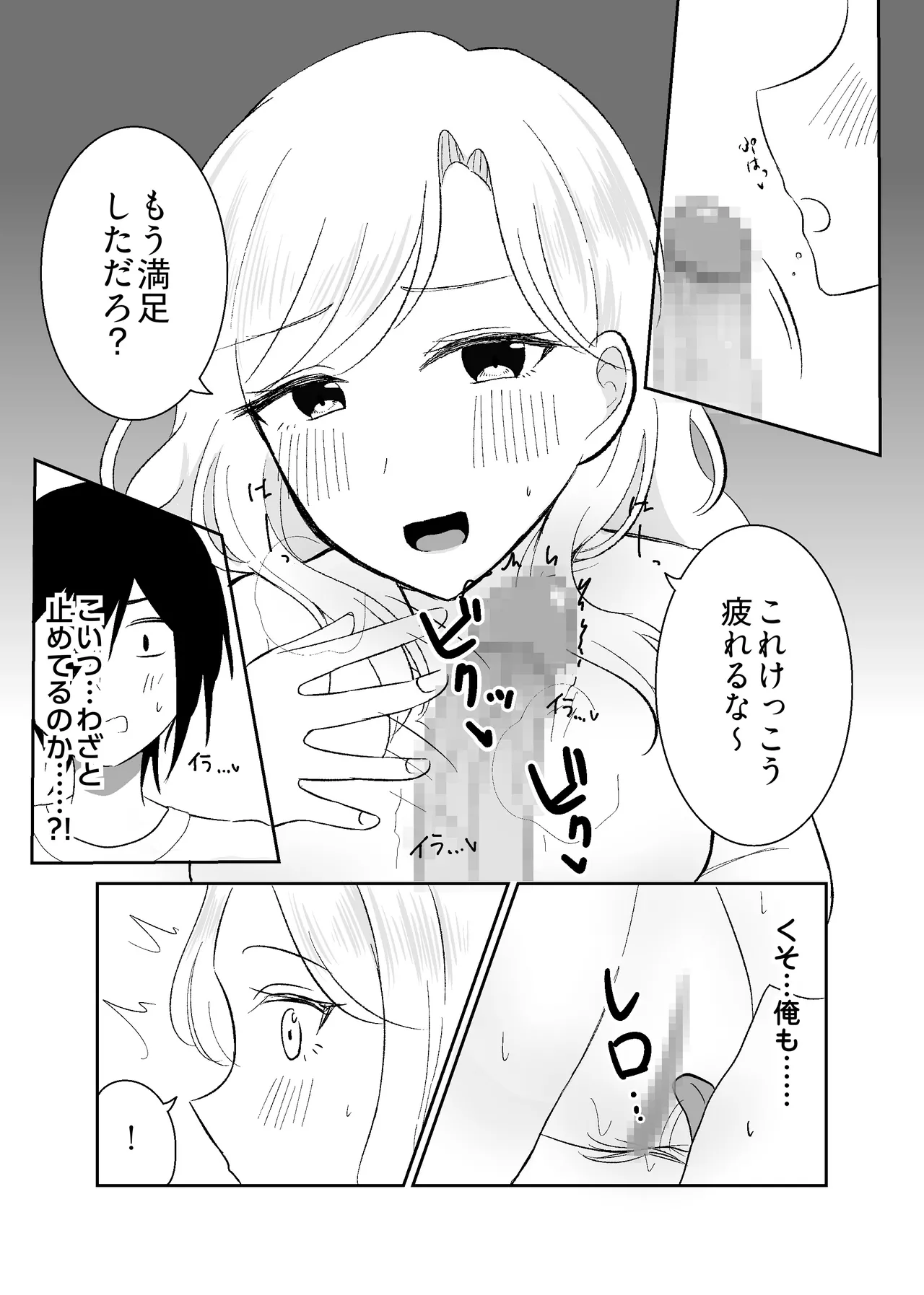 姉になった兄が誘惑してきたので Page.15