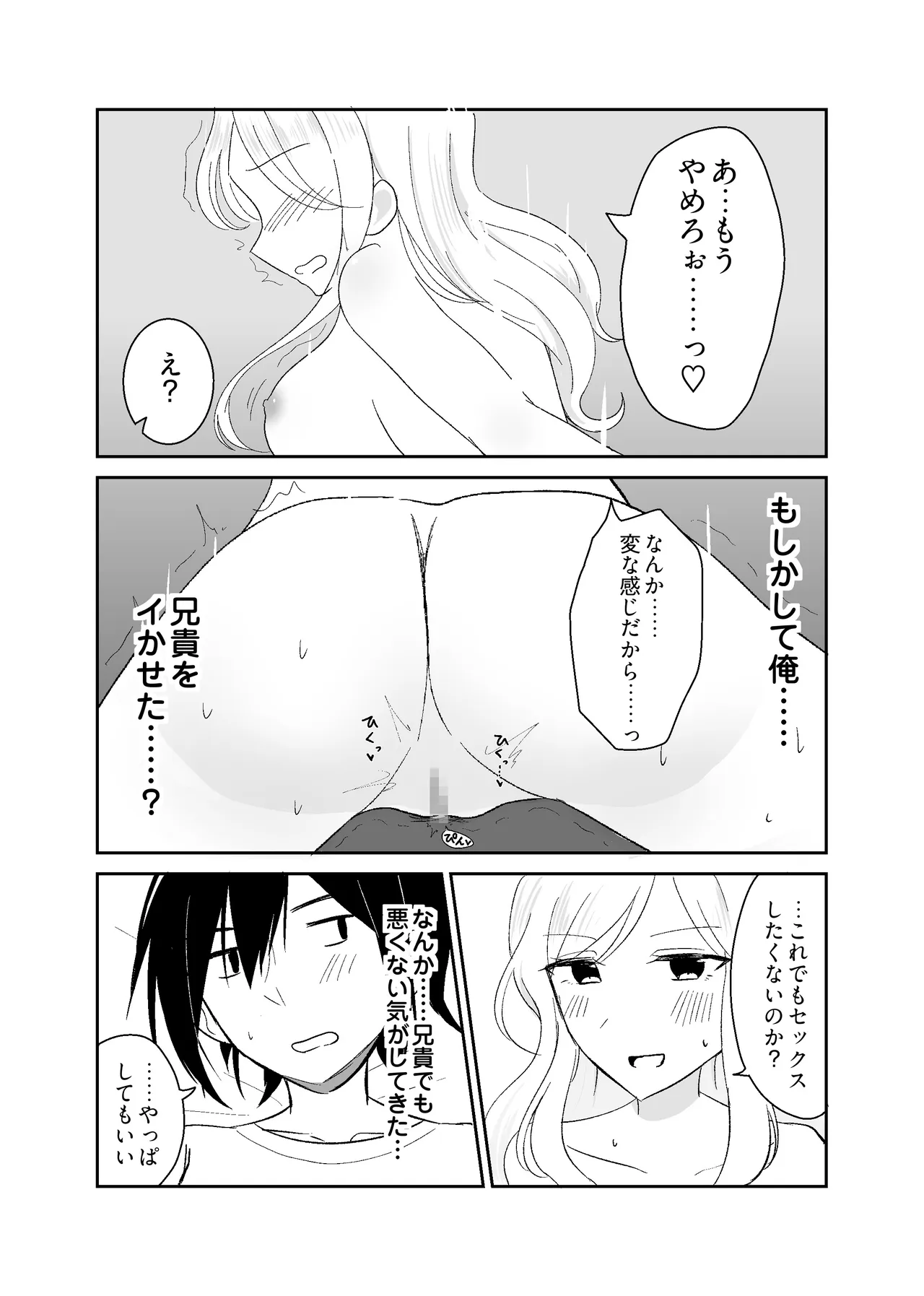 姉になった兄が誘惑してきたので Page.17