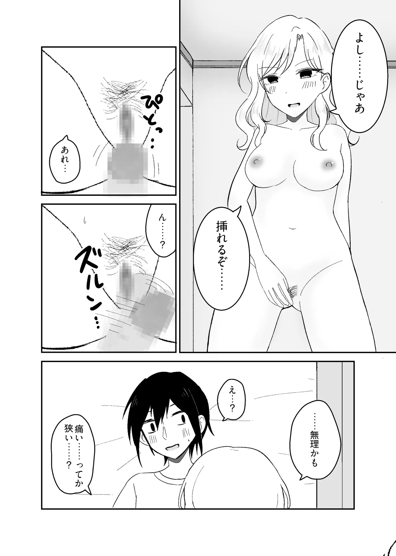 姉になった兄が誘惑してきたので Page.18