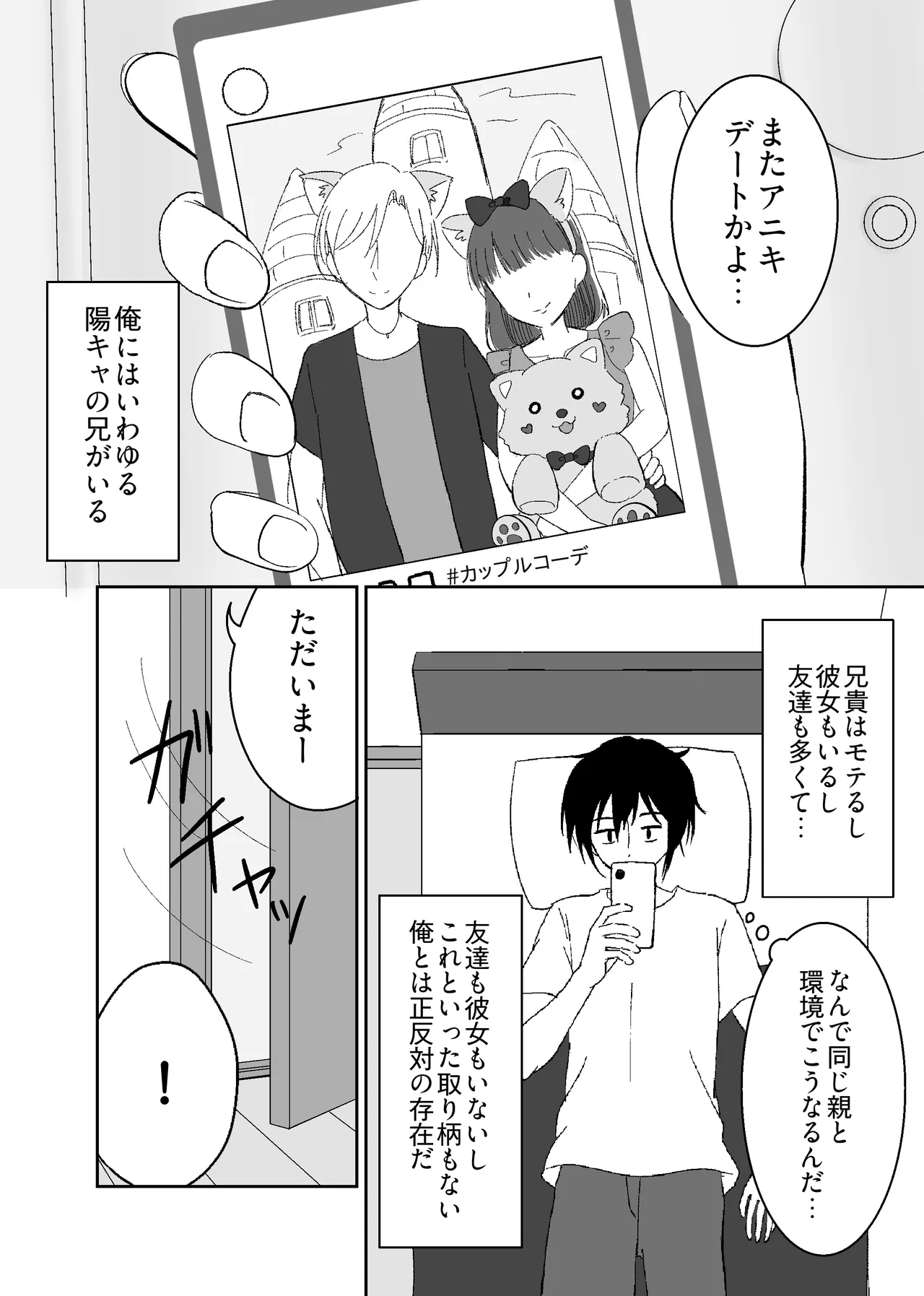 姉になった兄が誘惑してきたので Page.2