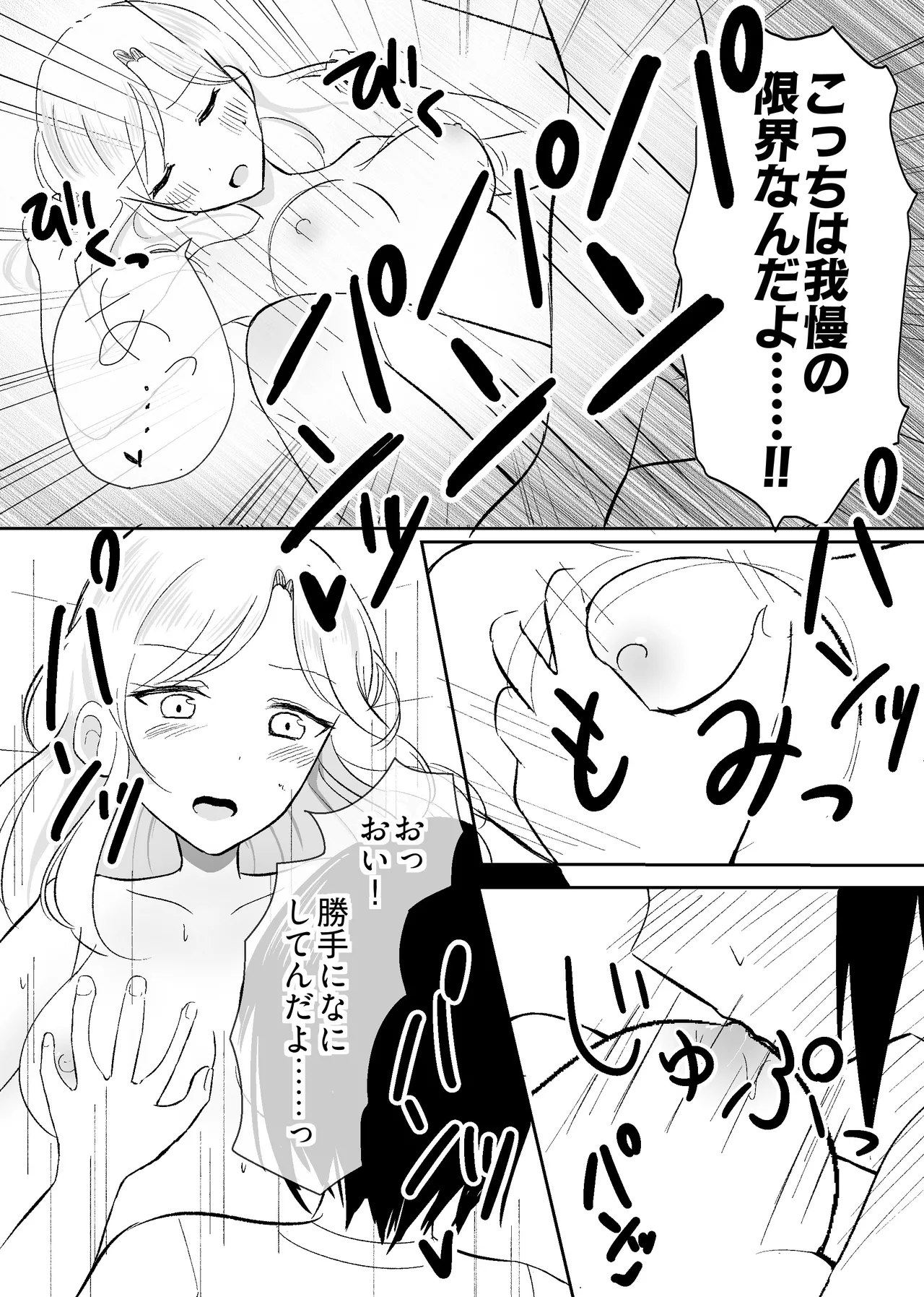 姉になった兄が誘惑してきたので Page.23