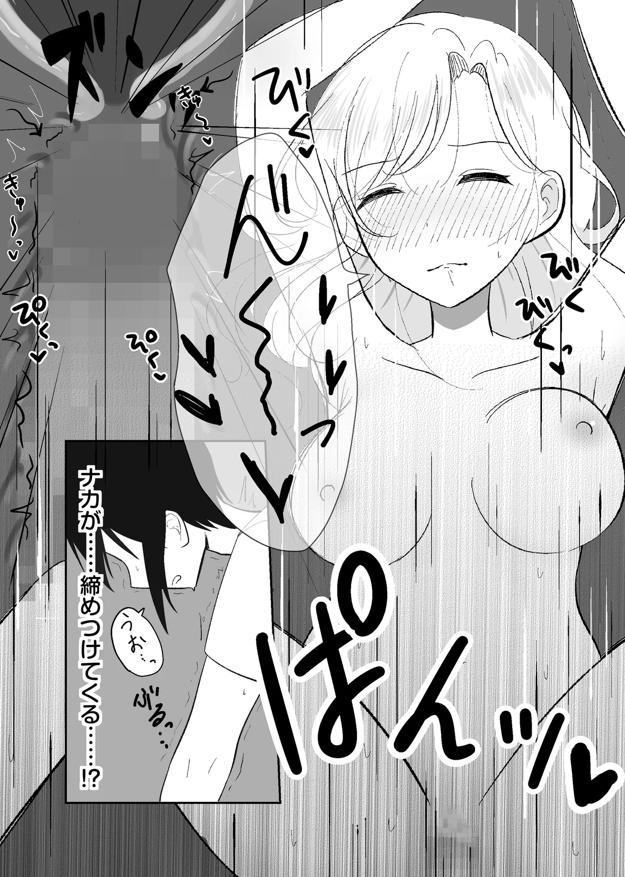 姉になった兄が誘惑してきたので Page.26