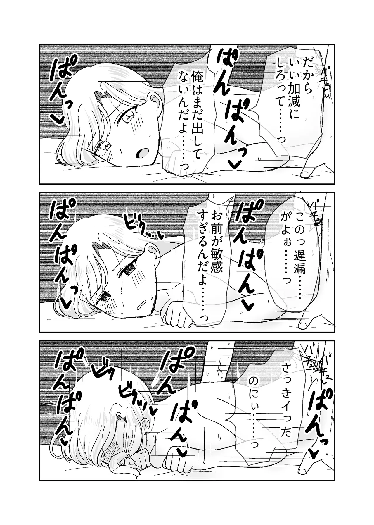 姉になった兄が誘惑してきたので Page.28