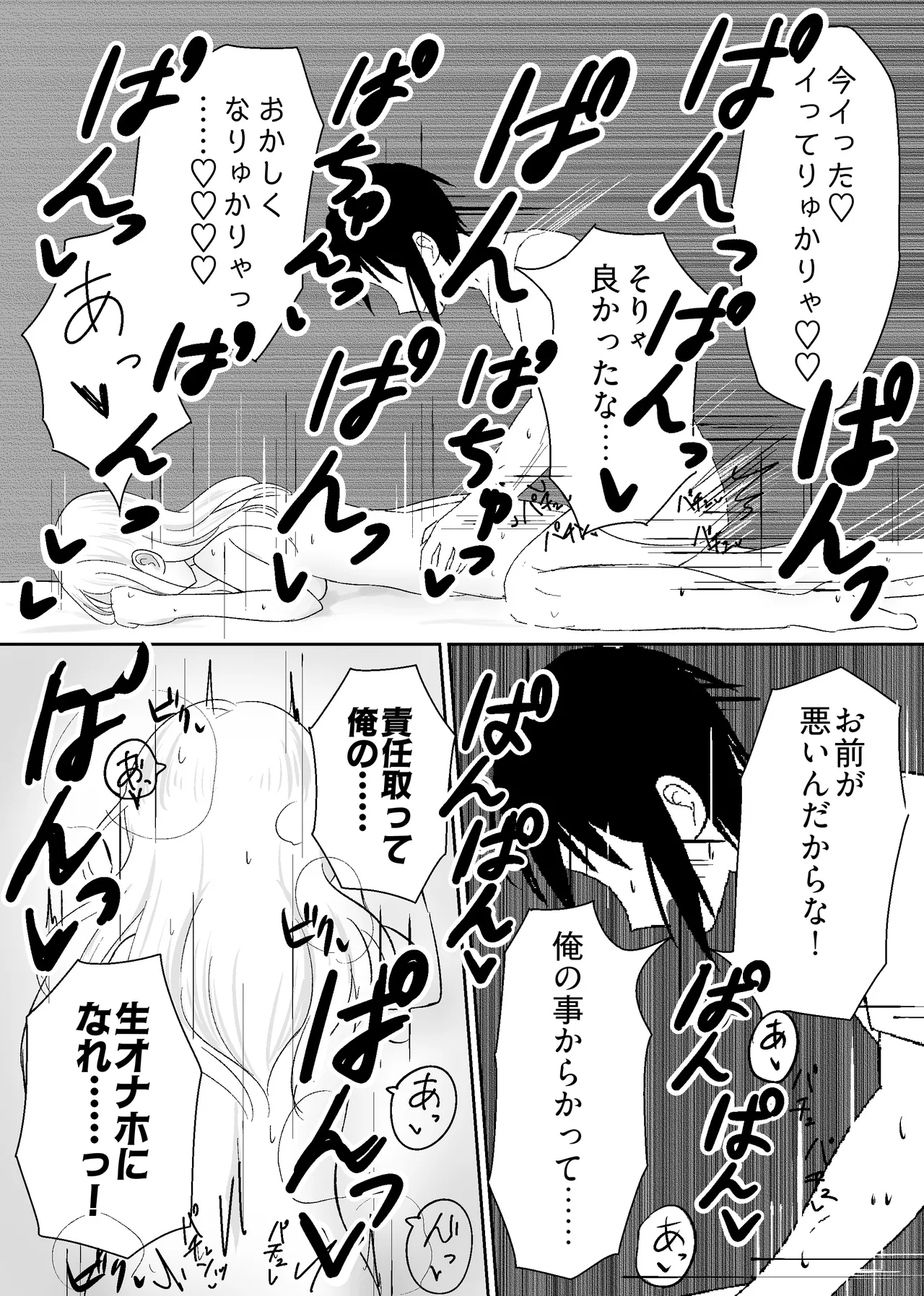 姉になった兄が誘惑してきたので Page.29