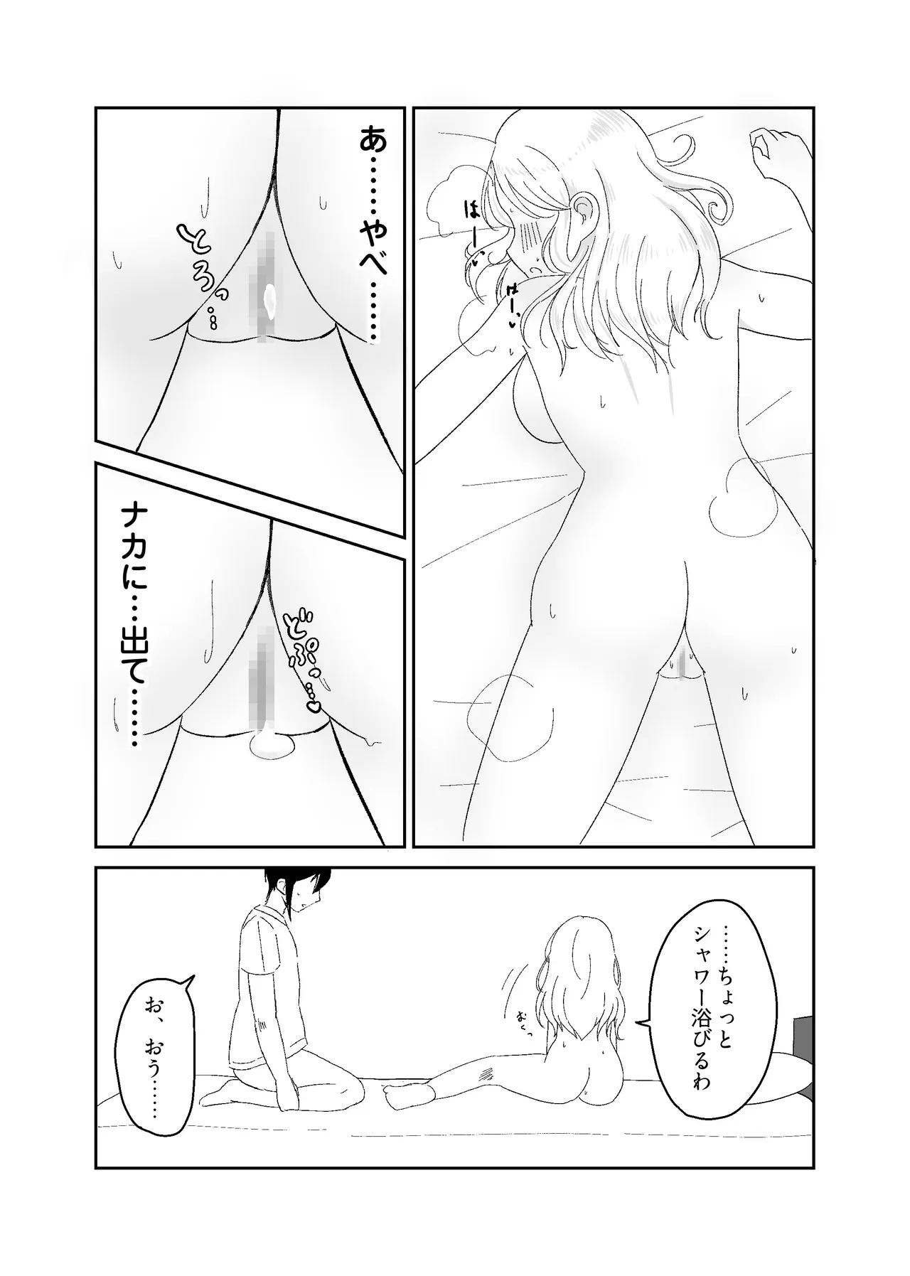 姉になった兄が誘惑してきたので Page.31