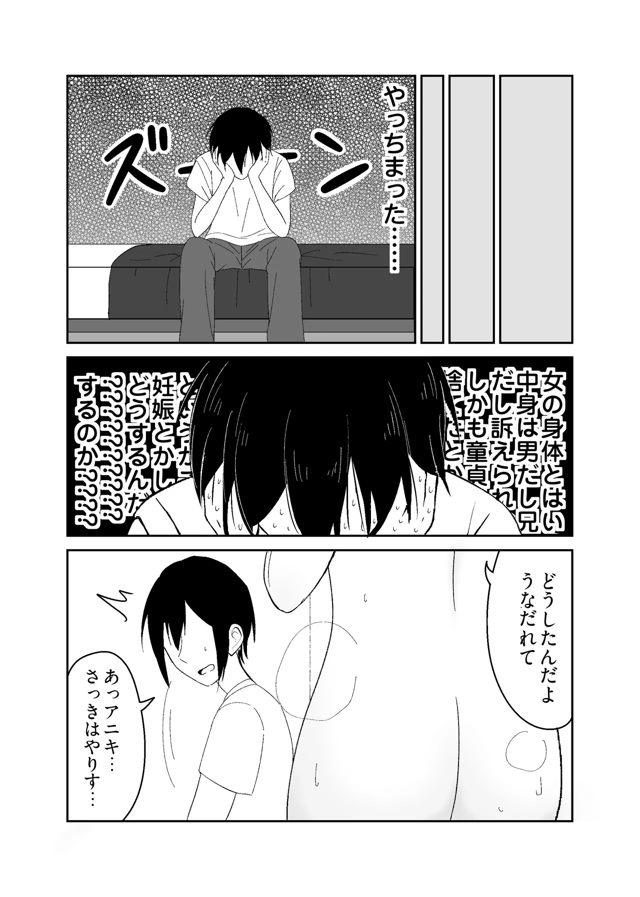 姉になった兄が誘惑してきたので Page.32