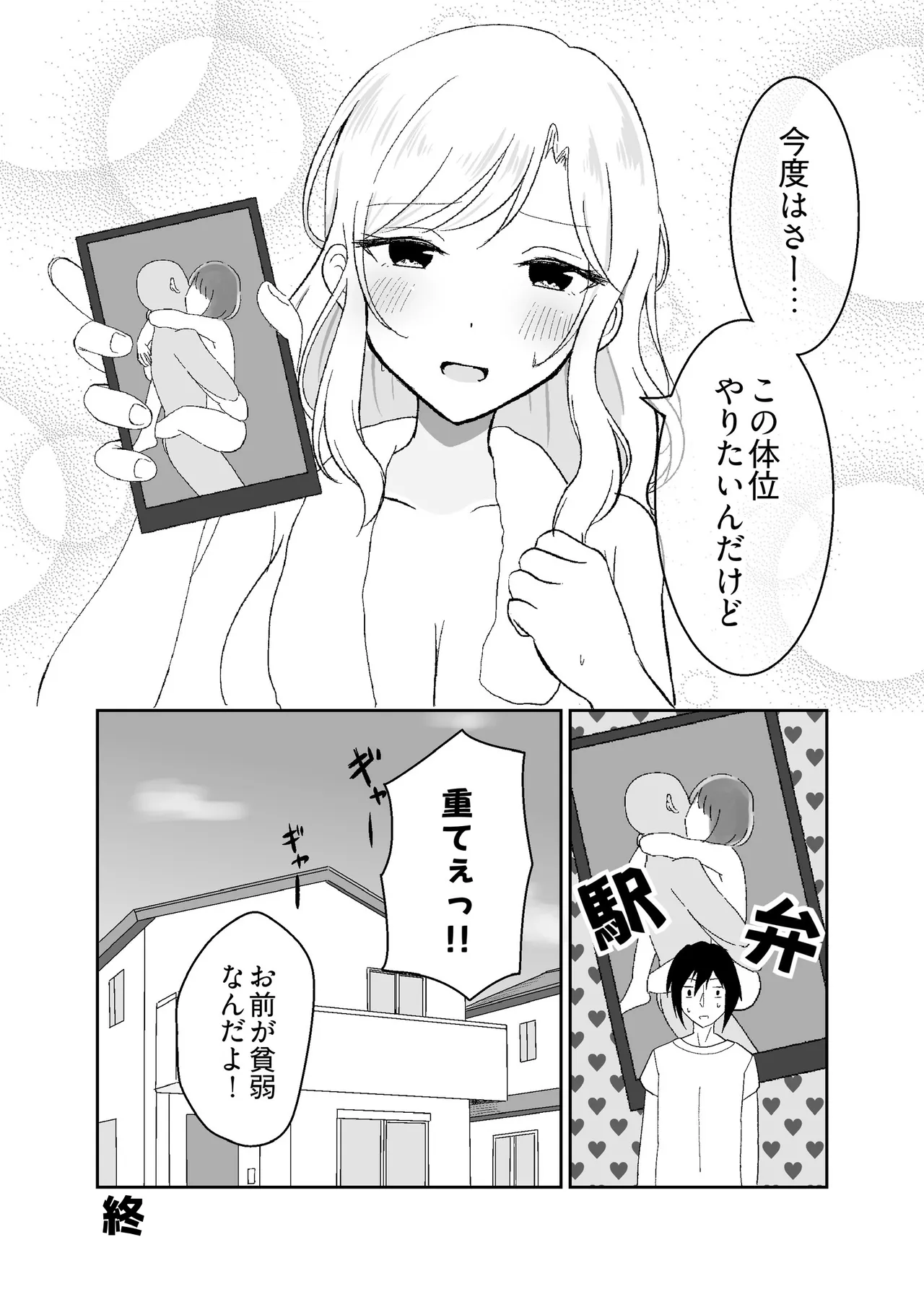 姉になった兄が誘惑してきたので Page.33