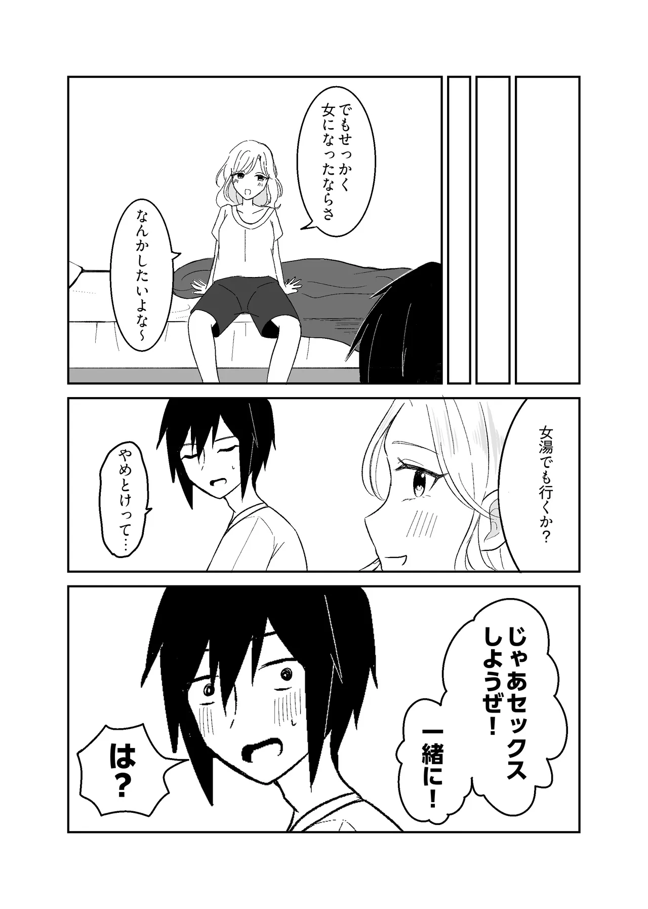 姉になった兄が誘惑してきたので Page.7