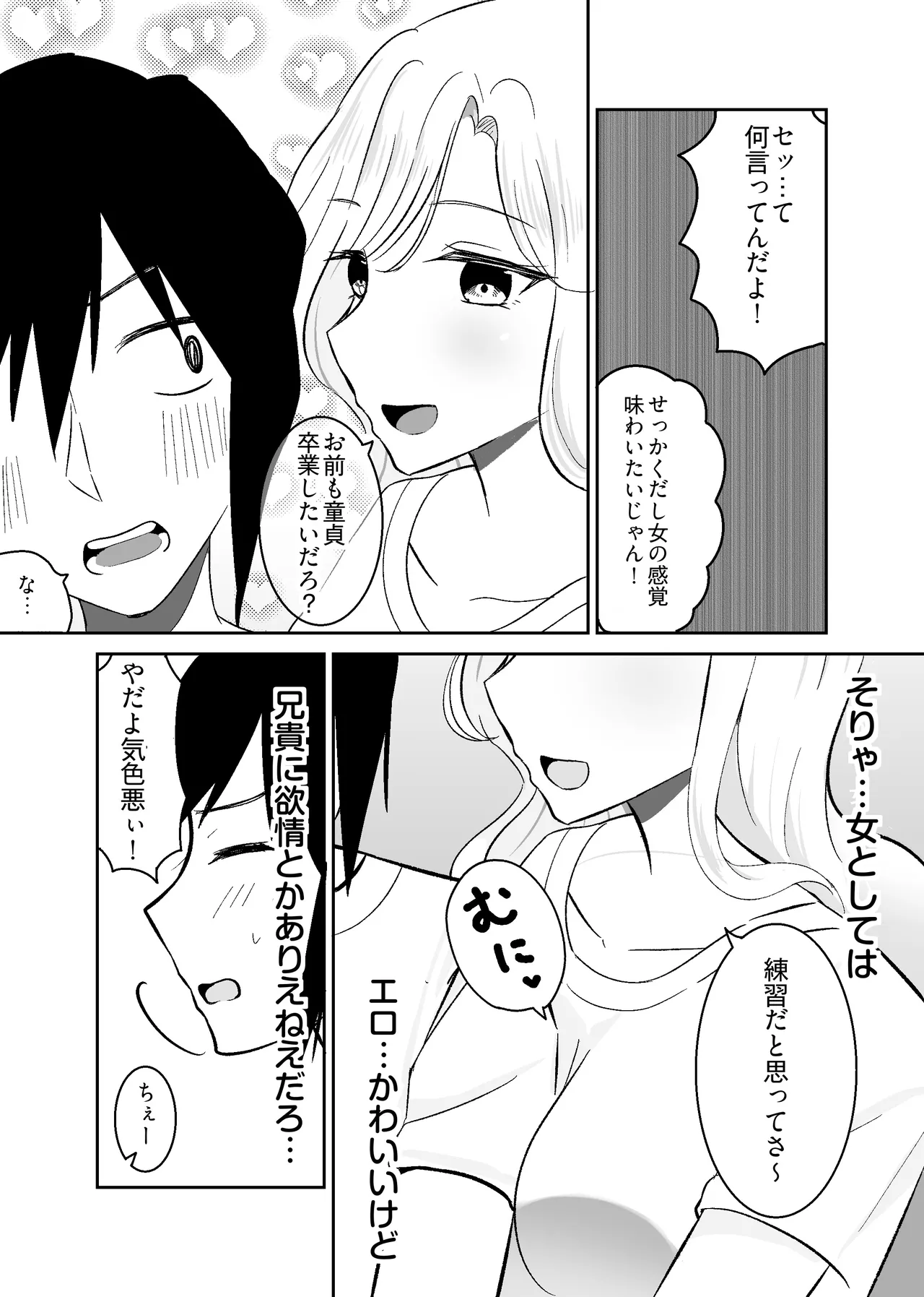 姉になった兄が誘惑してきたので Page.8