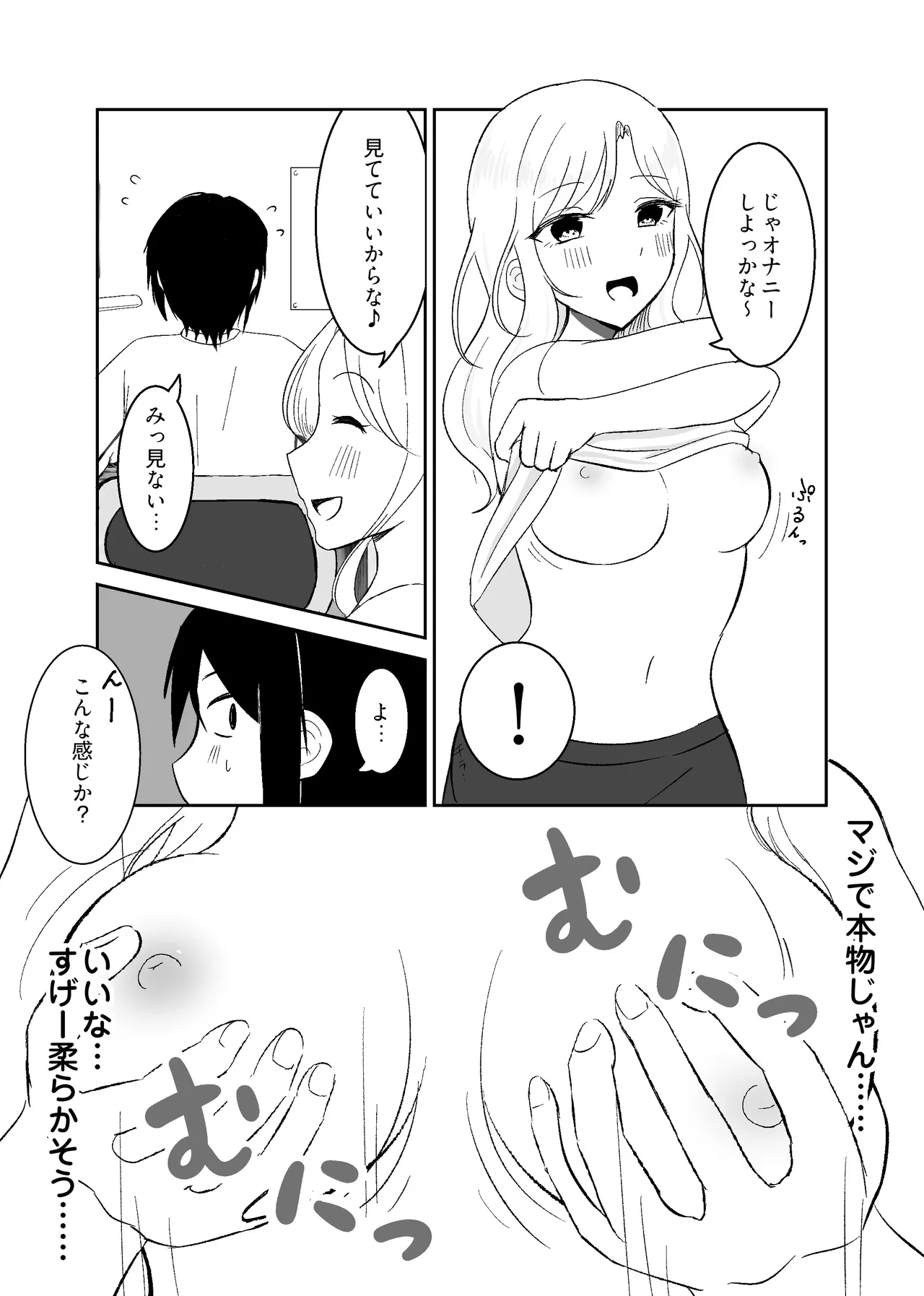 姉になった兄が誘惑してきたので Page.9