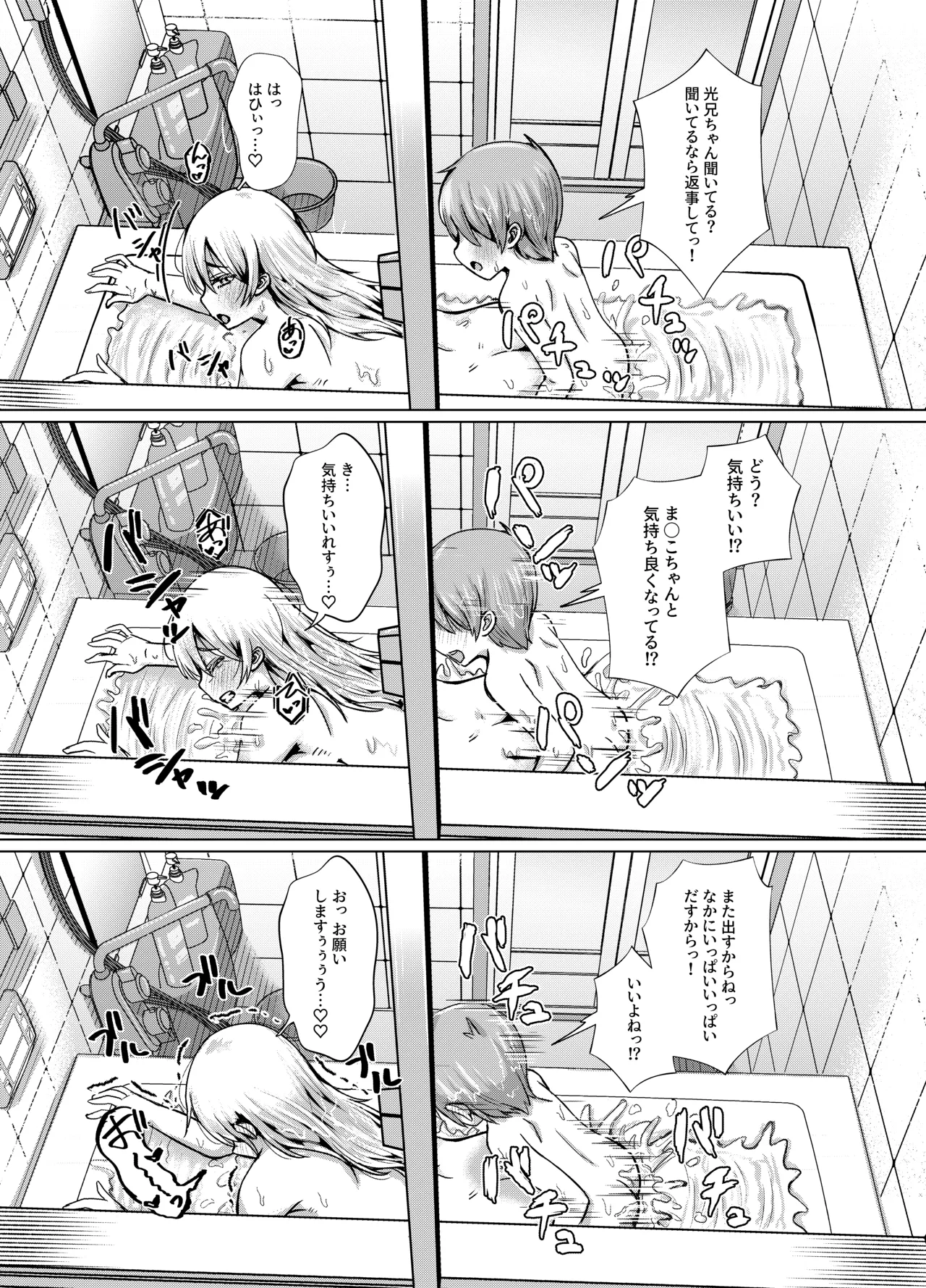 TS雌堕ちお兄ちゃん Page.25