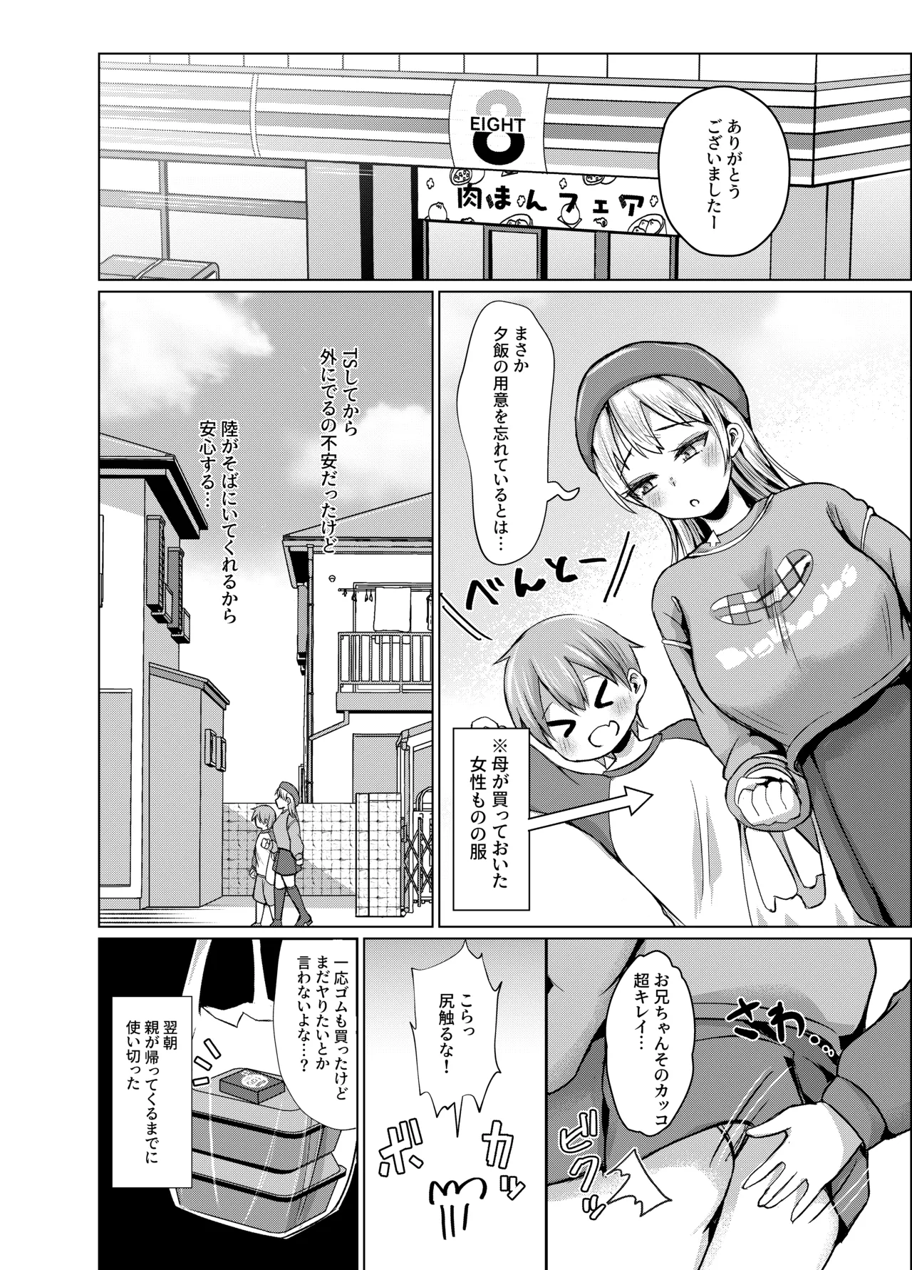TS雌堕ちお兄ちゃん Page.27