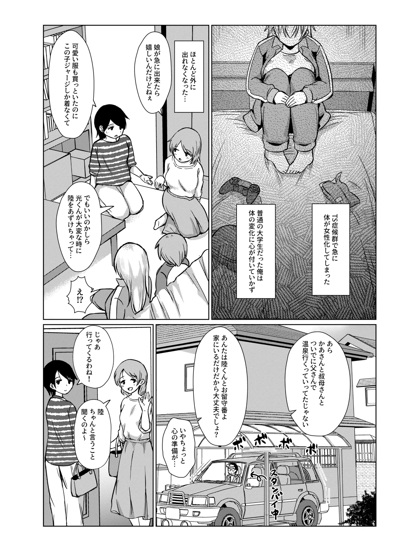 TS雌堕ちお兄ちゃん Page.3