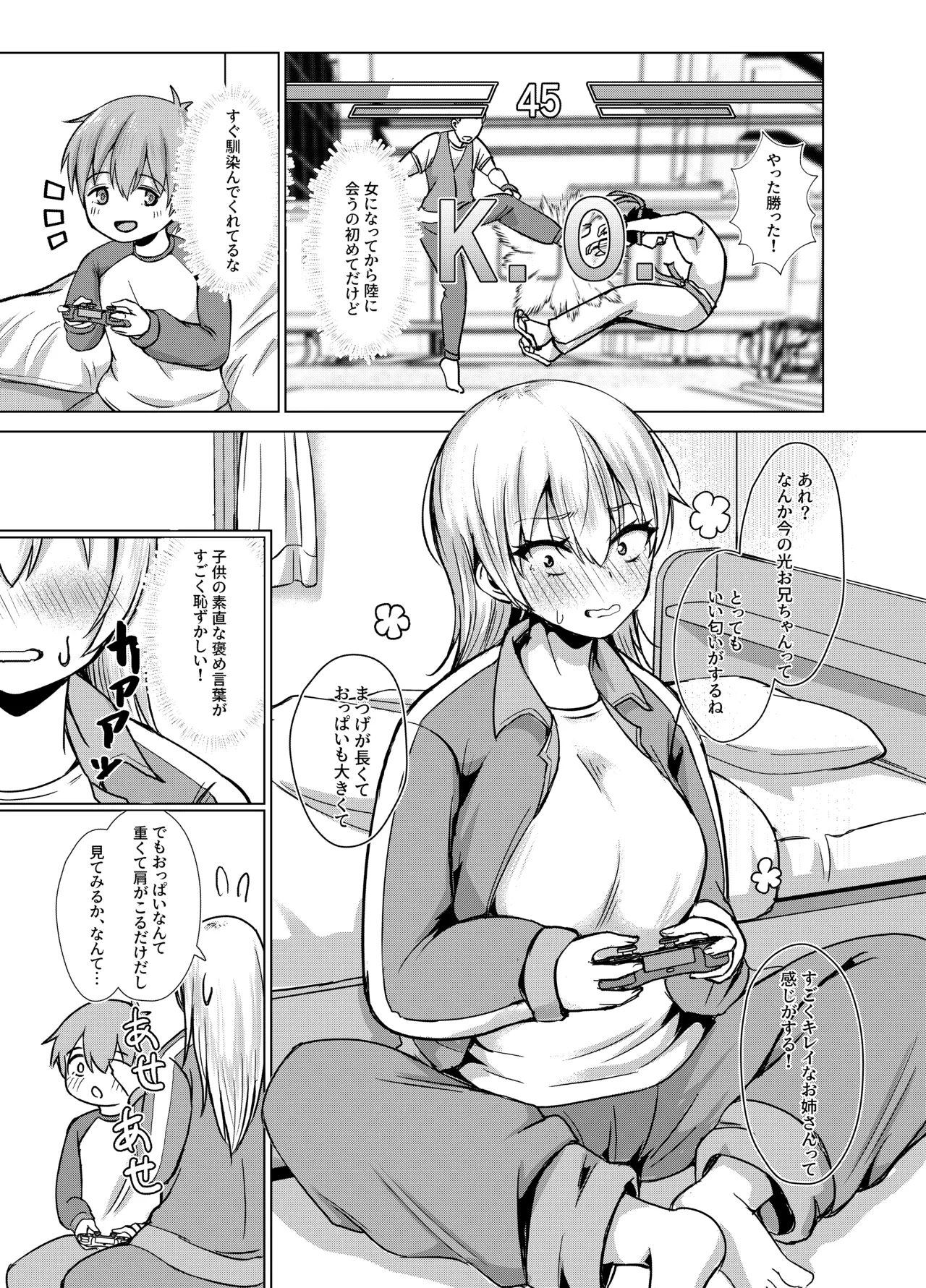 TS雌堕ちお兄ちゃん Page.4
