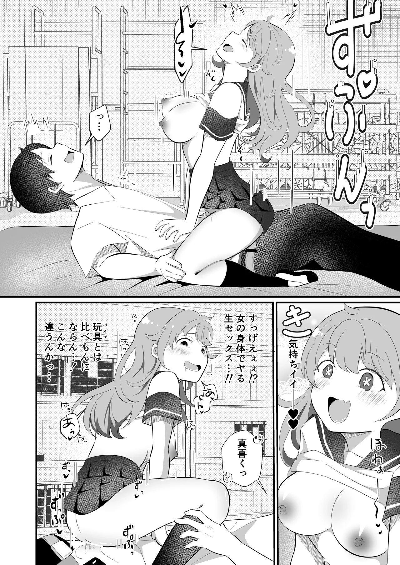攻めたいTS陽キャが童貞に迫ったら逆に押し倒された Page.12