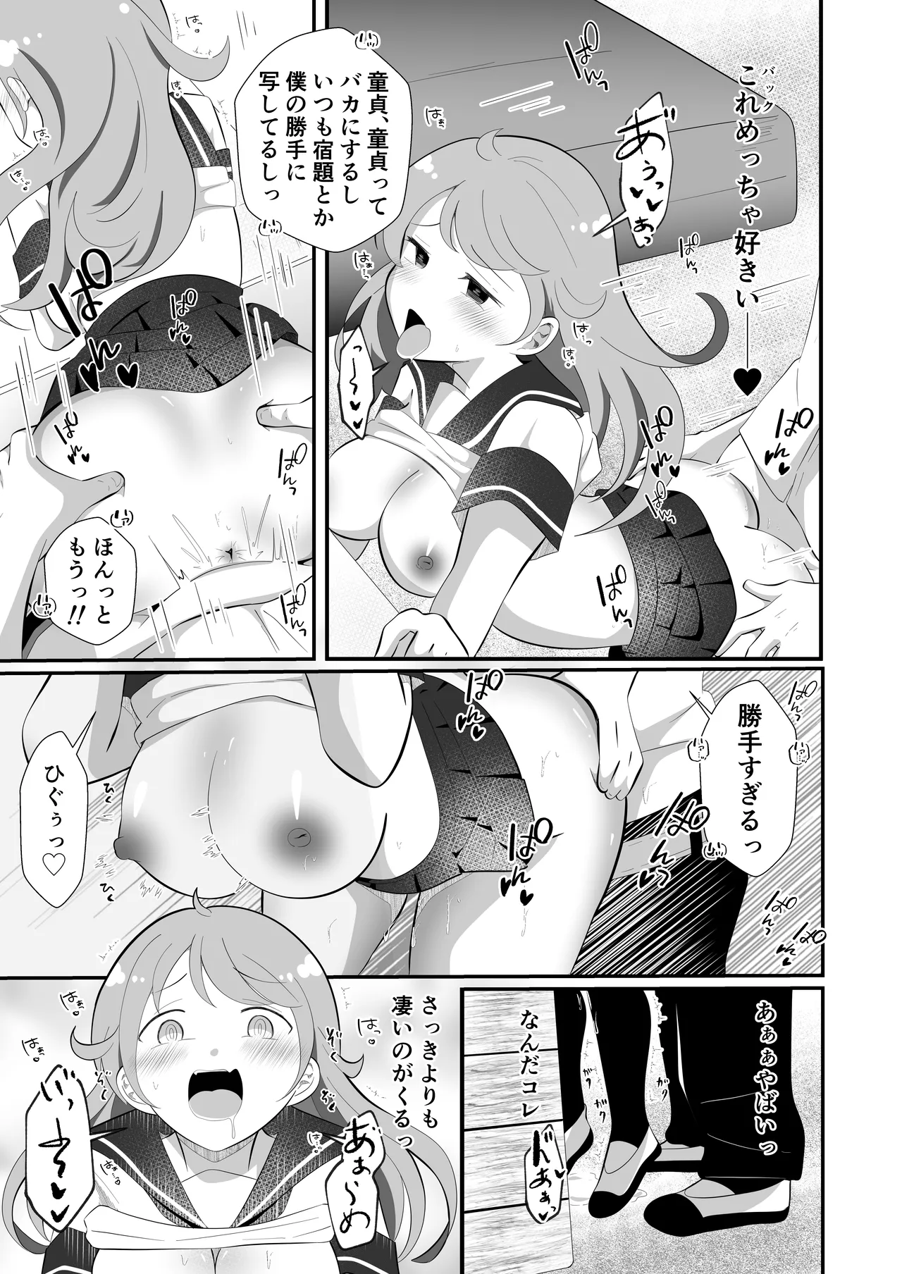攻めたいTS陽キャが童貞に迫ったら逆に押し倒された Page.17