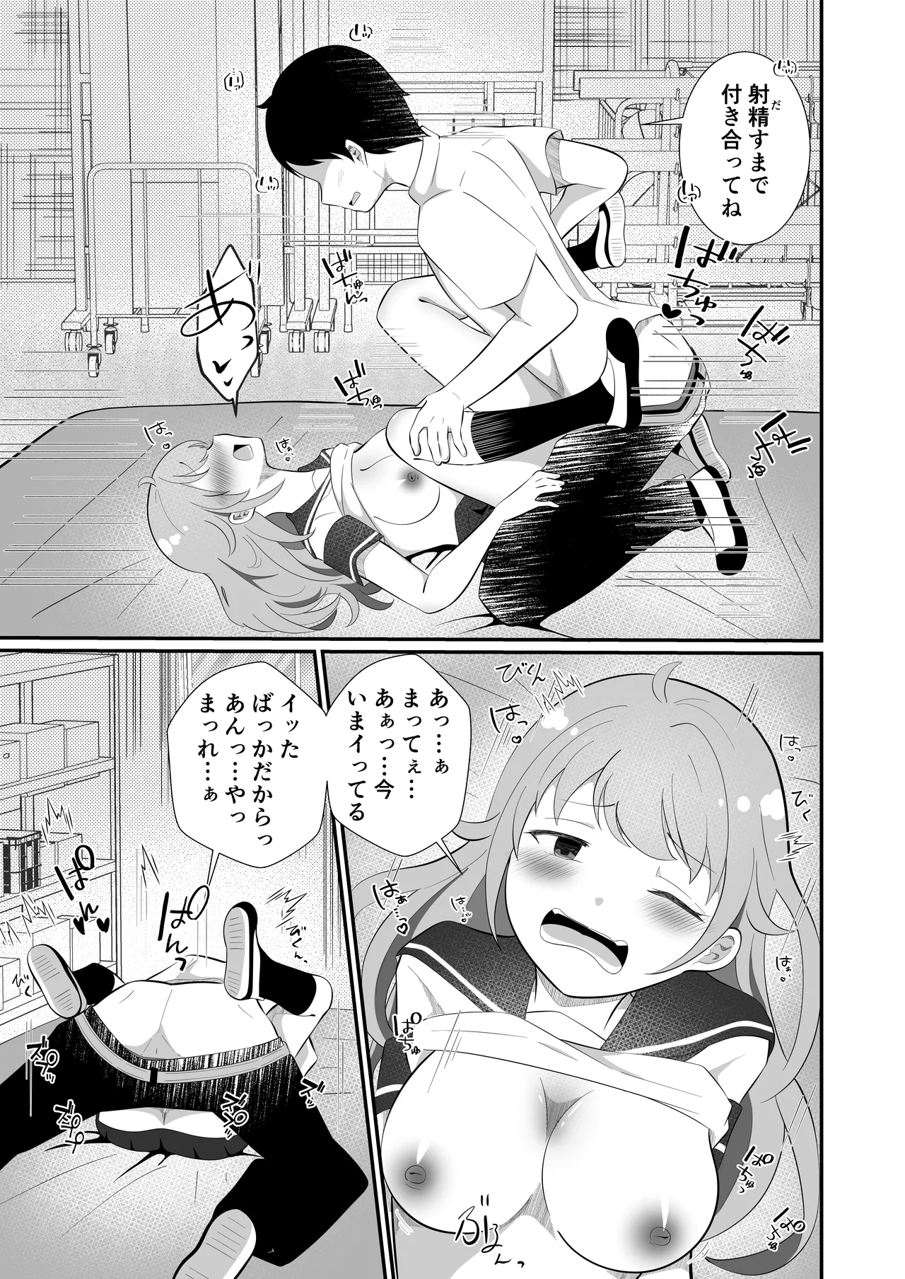 攻めたいTS陽キャが童貞に迫ったら逆に押し倒された Page.21