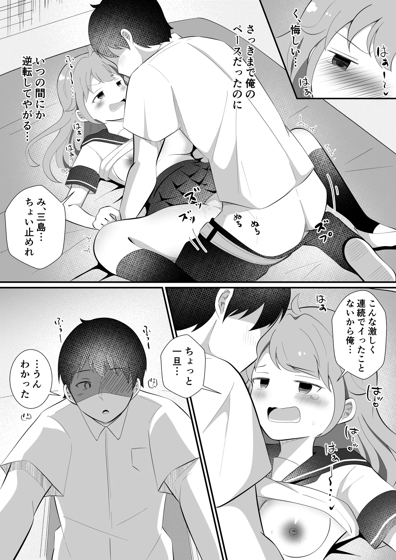 攻めたいTS陽キャが童貞に迫ったら逆に押し倒された Page.24
