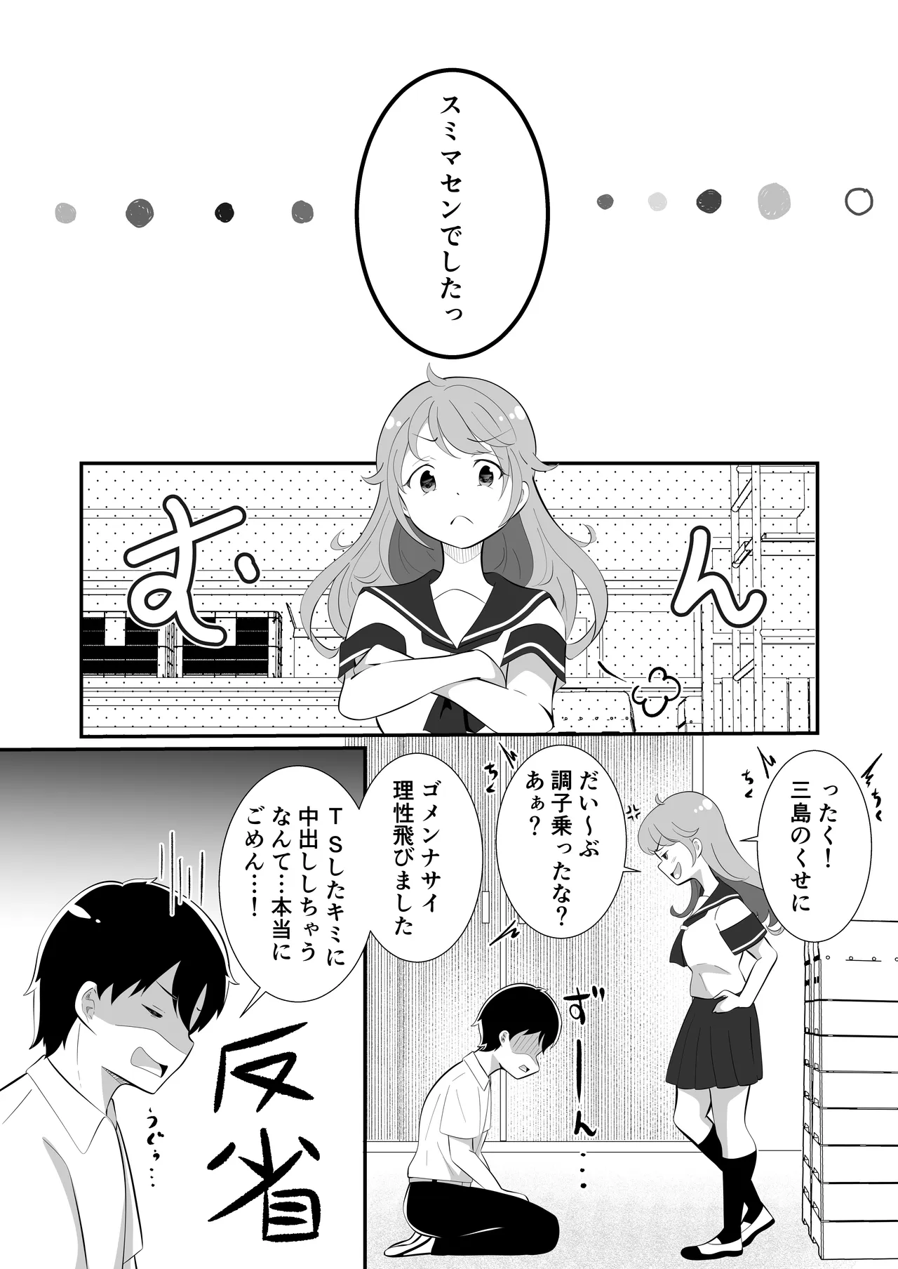 攻めたいTS陽キャが童貞に迫ったら逆に押し倒された Page.29