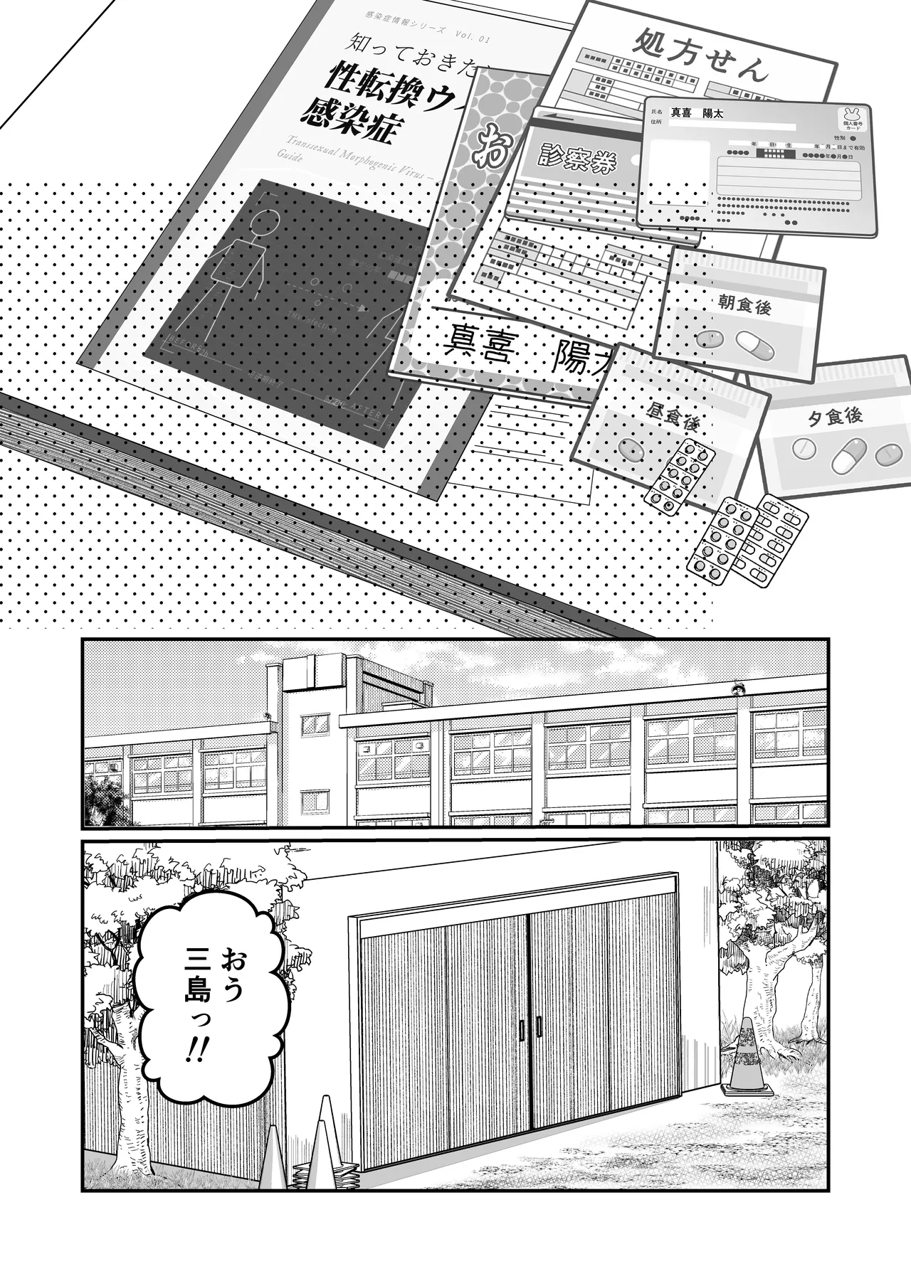 攻めたいTS陽キャが童貞に迫ったら逆に押し倒された Page.3