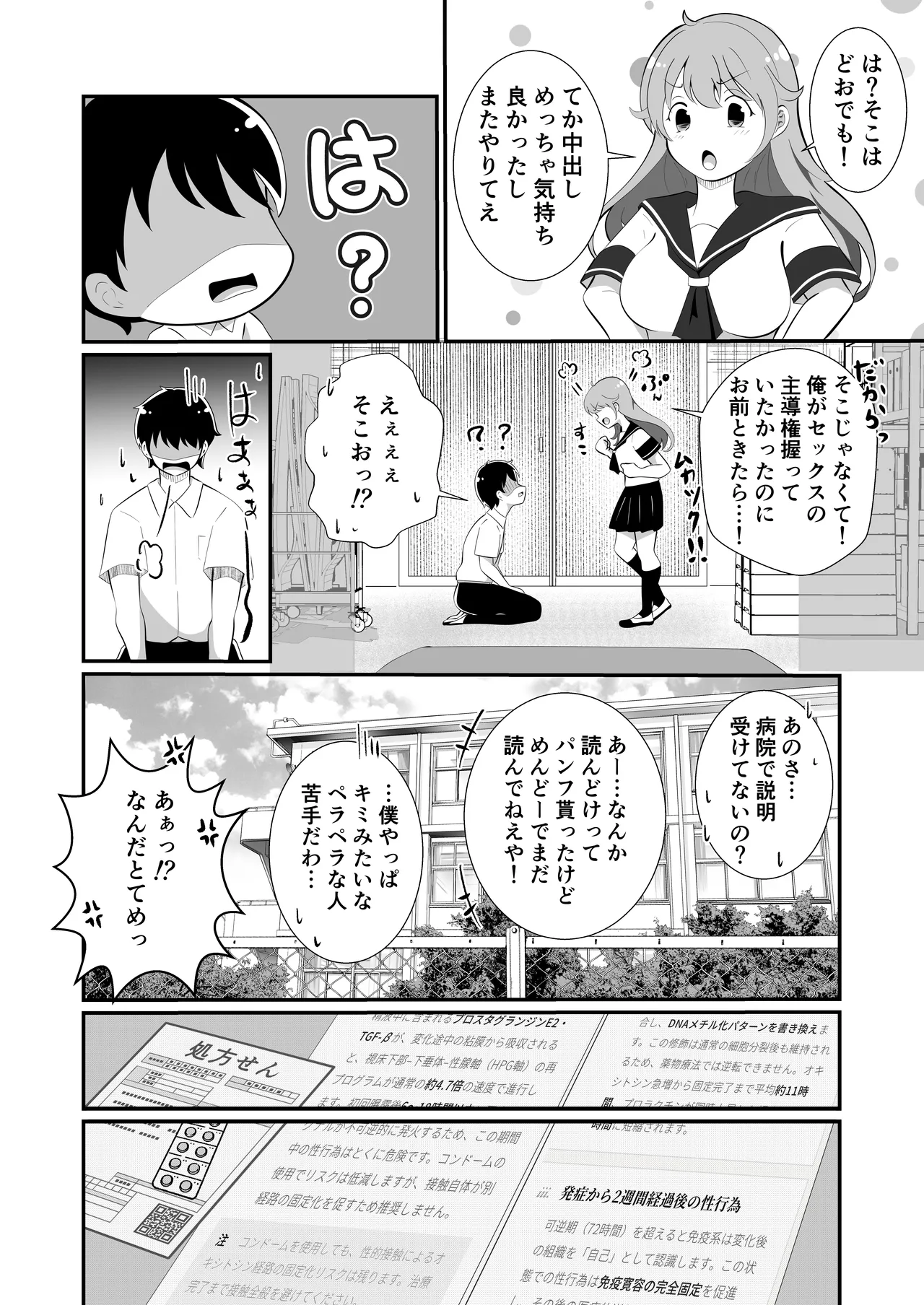 攻めたいTS陽キャが童貞に迫ったら逆に押し倒された Page.30