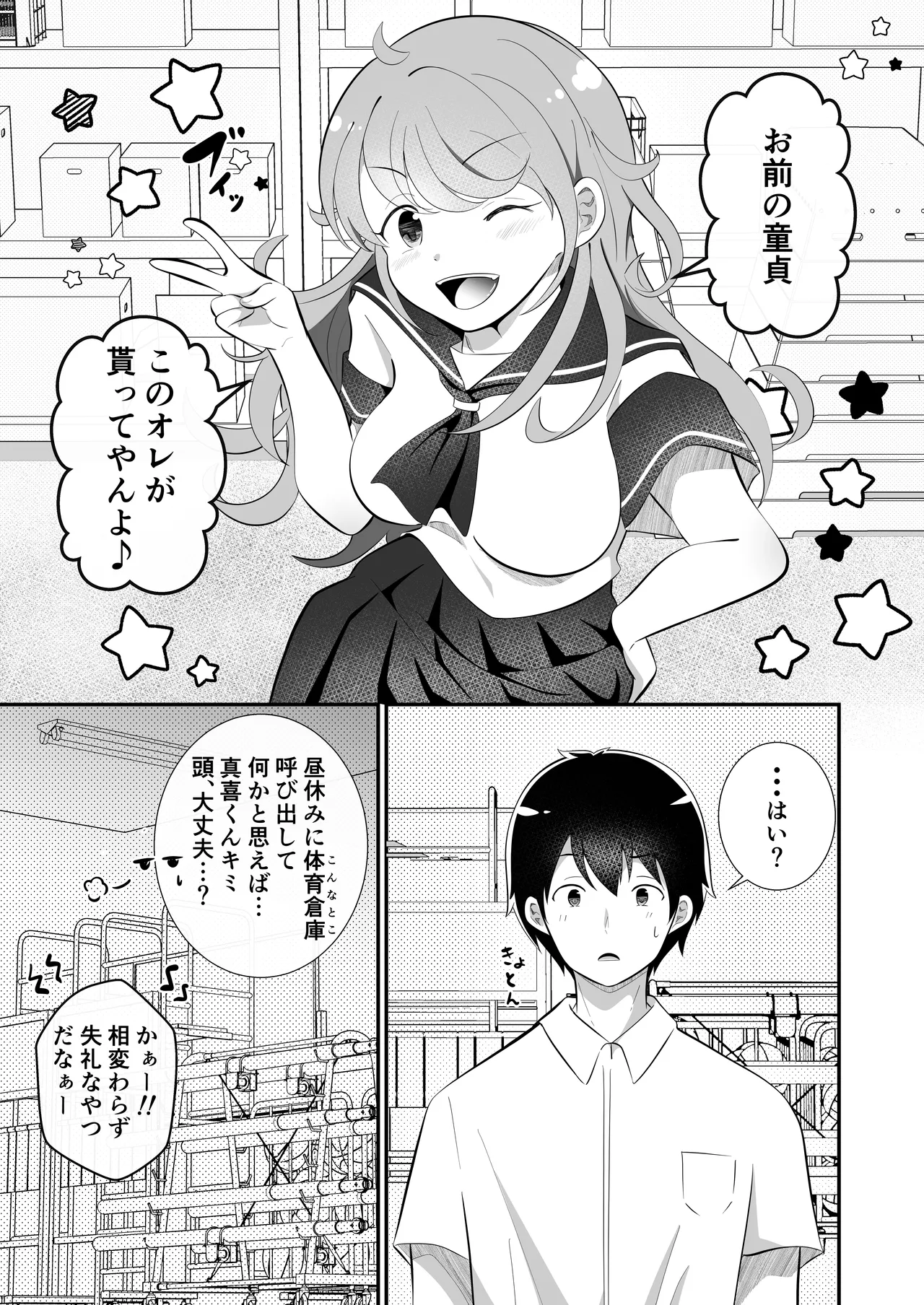 攻めたいTS陽キャが童貞に迫ったら逆に押し倒された Page.4