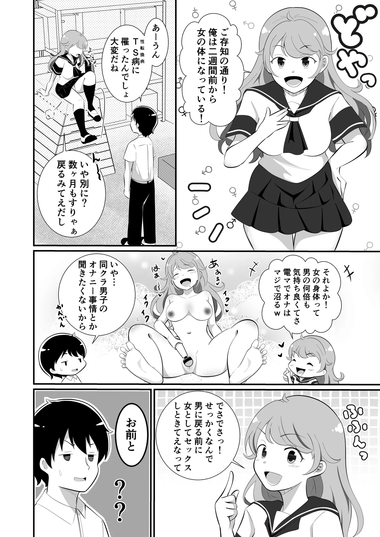 攻めたいTS陽キャが童貞に迫ったら逆に押し倒された Page.5