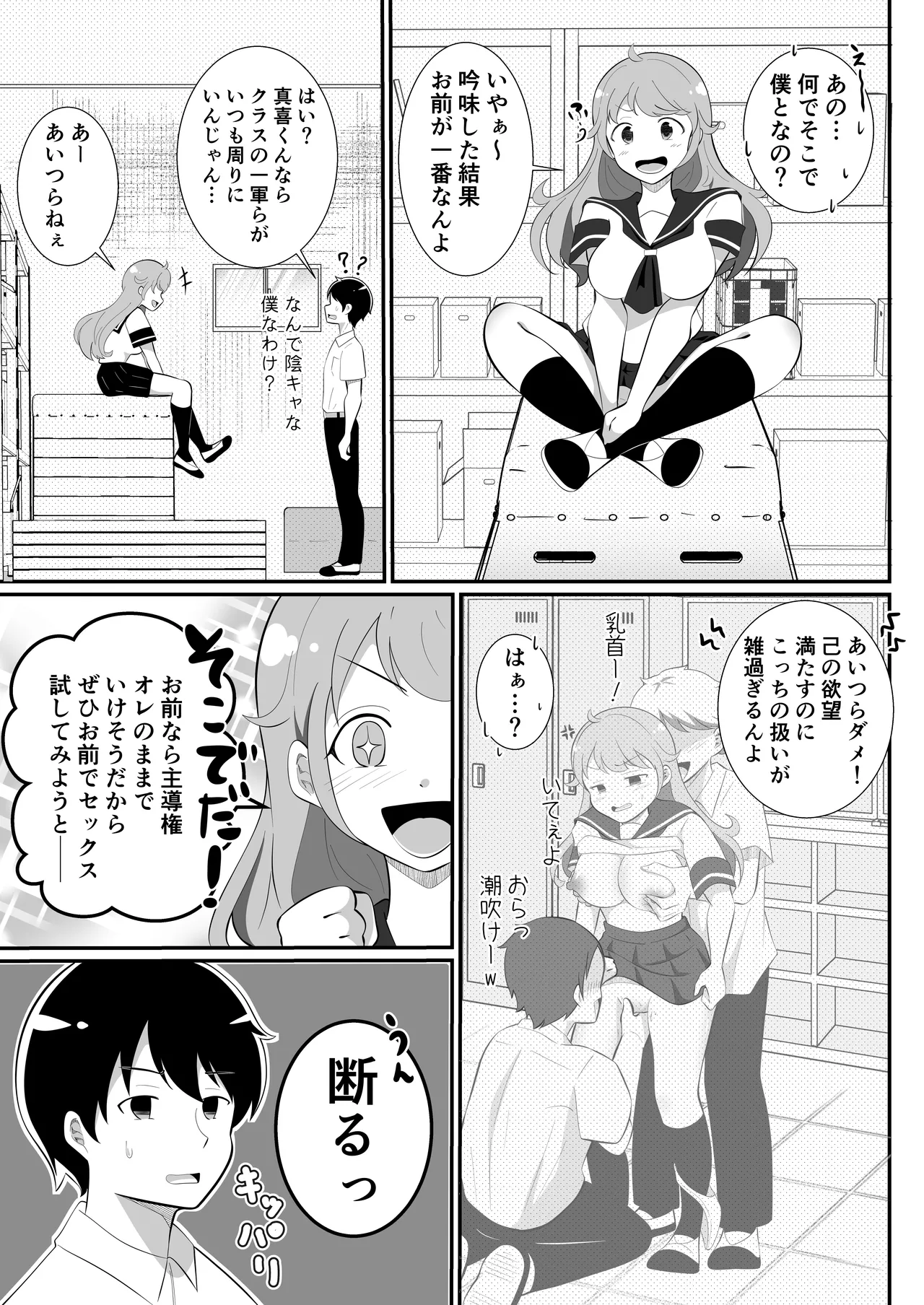 攻めたいTS陽キャが童貞に迫ったら逆に押し倒された Page.6