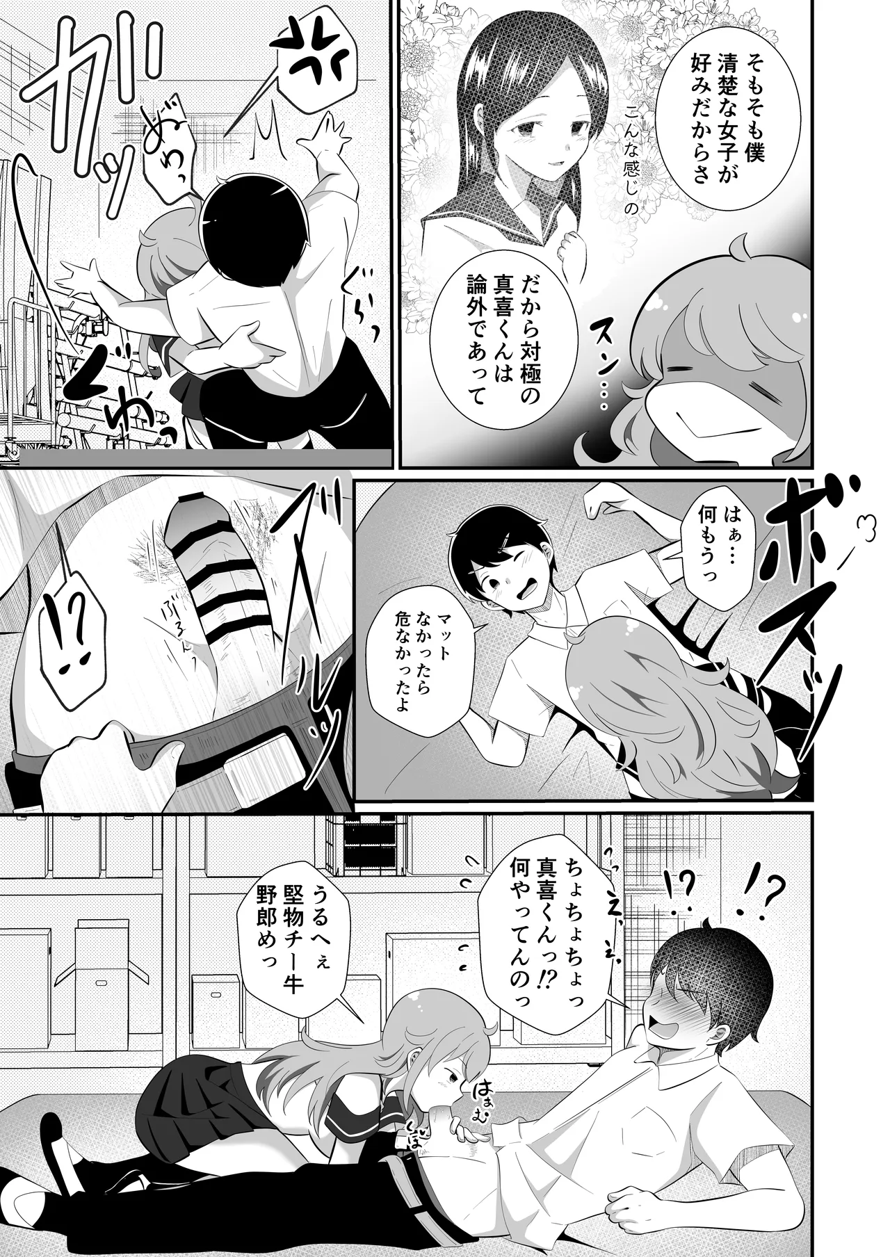 攻めたいTS陽キャが童貞に迫ったら逆に押し倒された Page.8