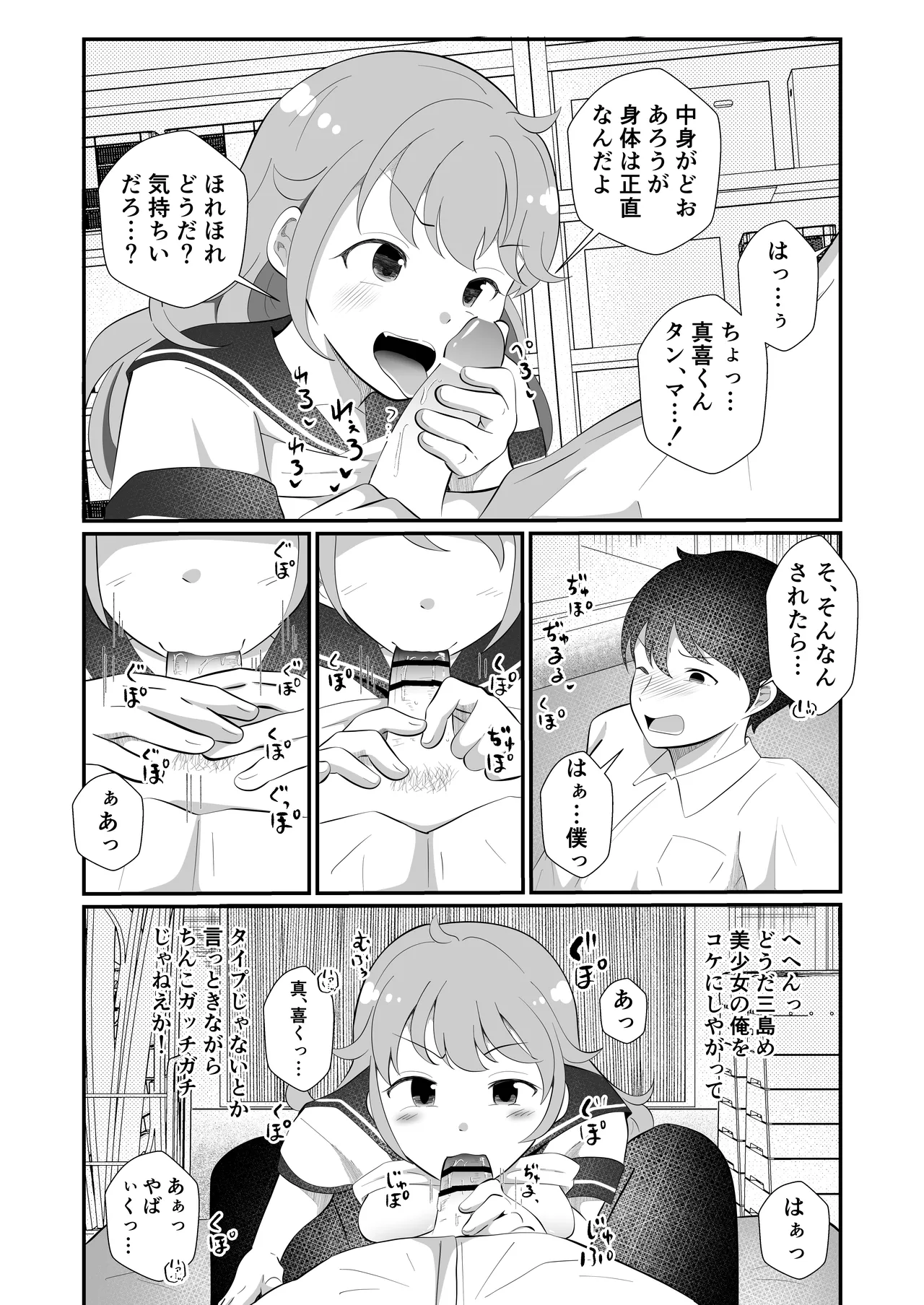 攻めたいTS陽キャが童貞に迫ったら逆に押し倒された Page.9