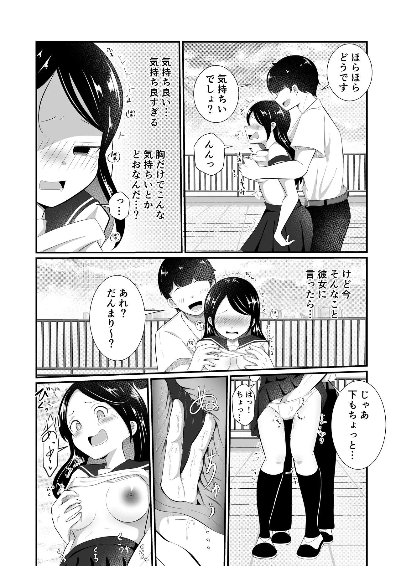 清楚だと思っていた彼女と入れ替わったらメス堕ちさせられた！ Page.10