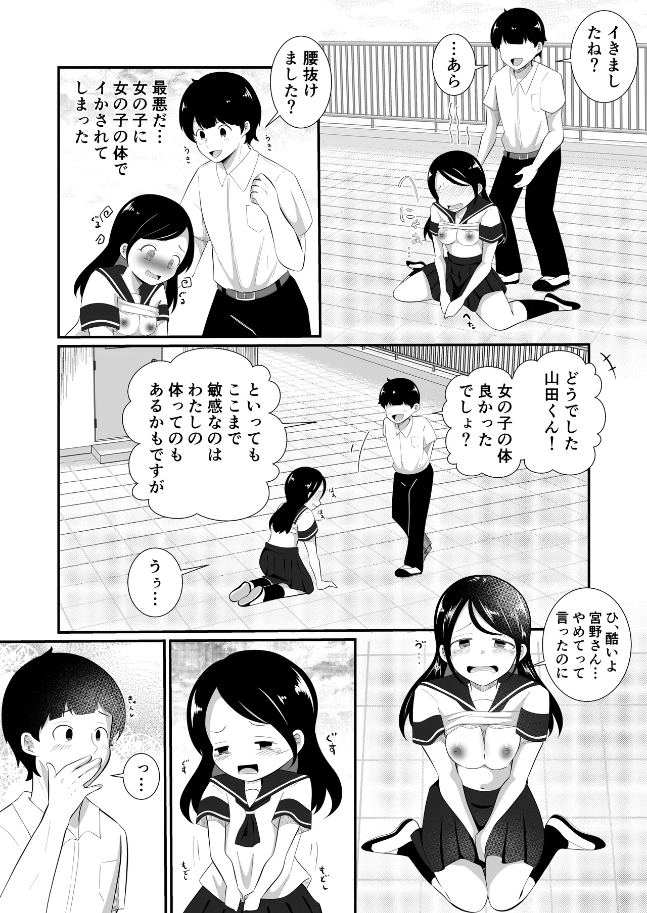 清楚だと思っていた彼女と入れ替わったらメス堕ちさせられた！ Page.12