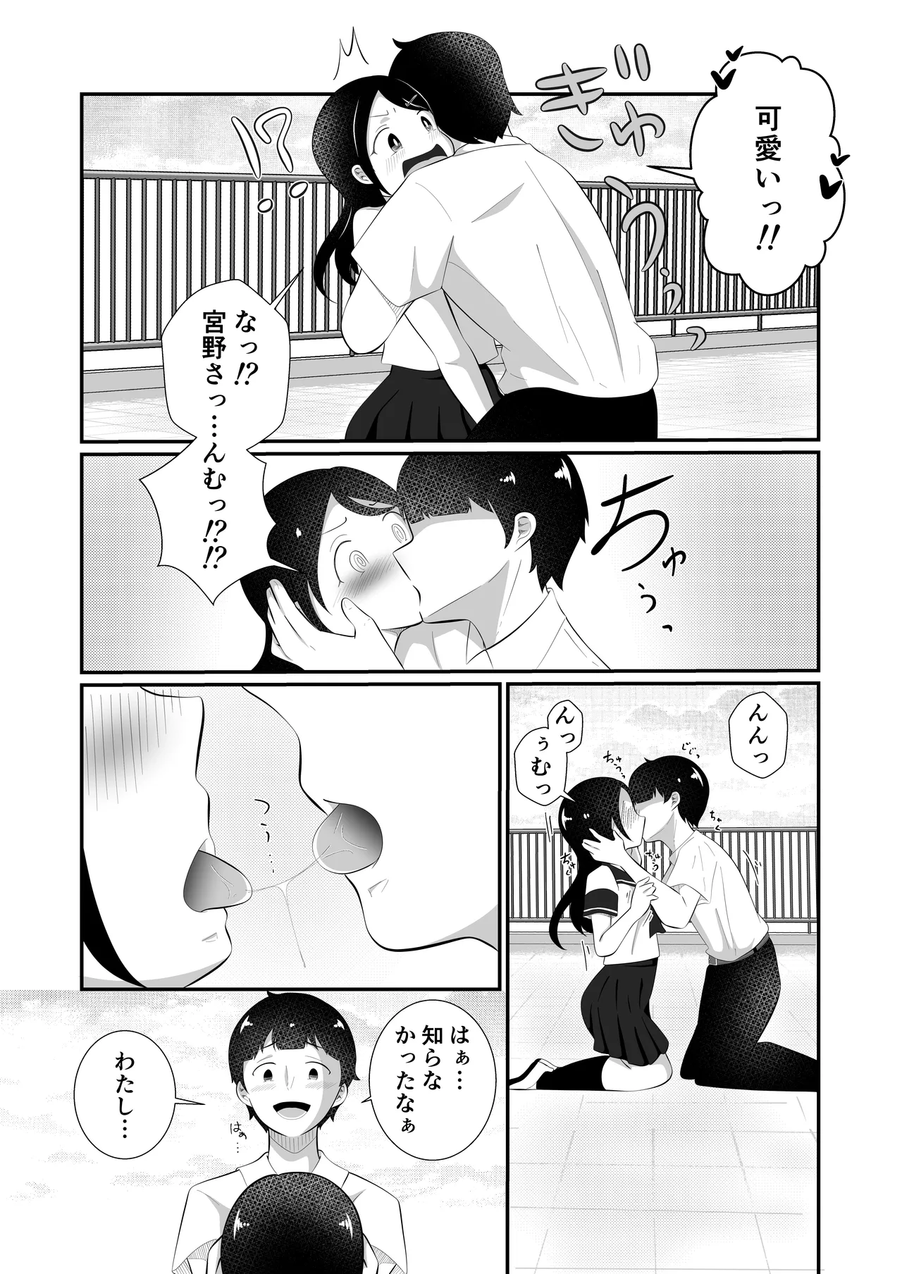 清楚だと思っていた彼女と入れ替わったらメス堕ちさせられた！ Page.13