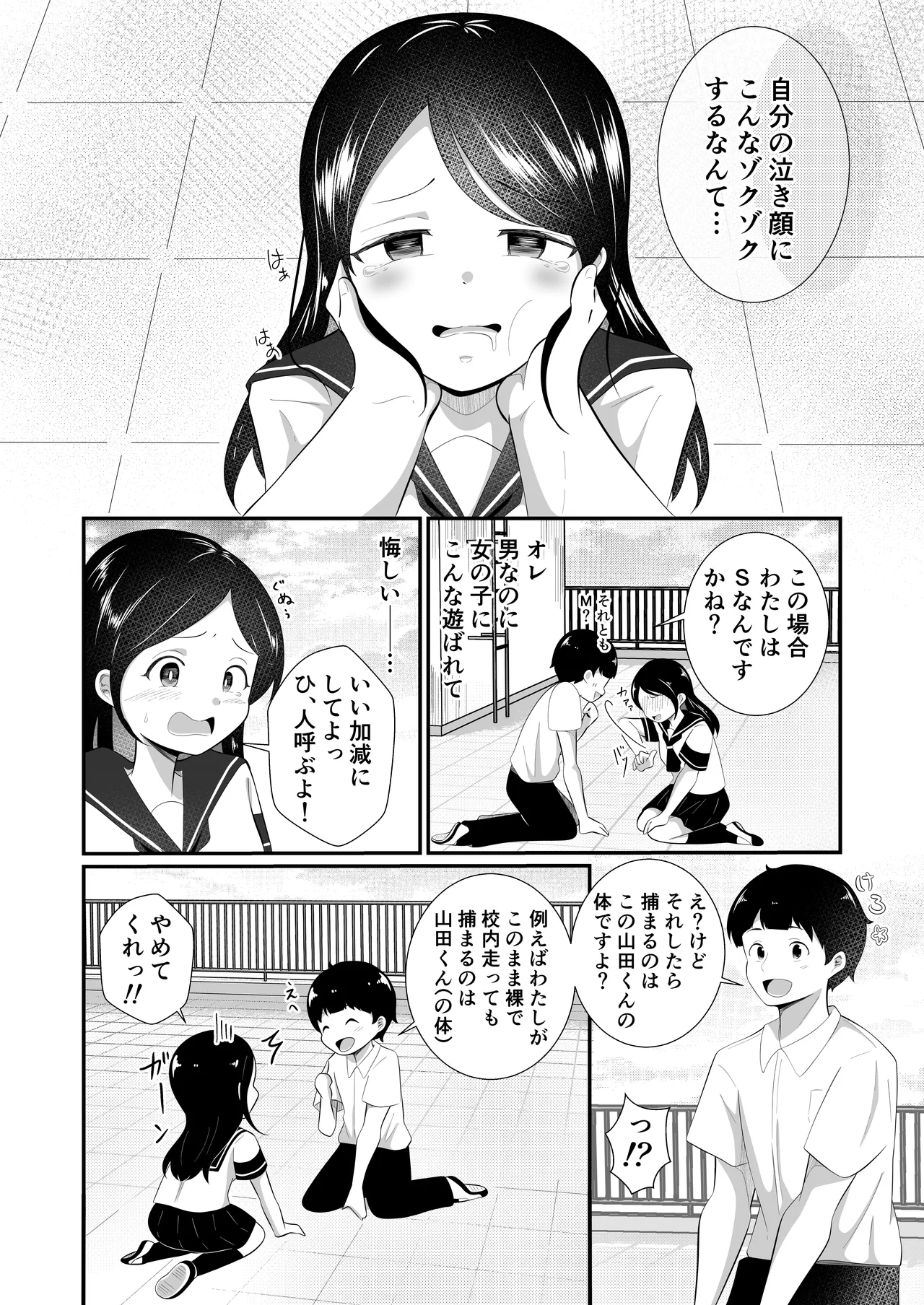 清楚だと思っていた彼女と入れ替わったらメス堕ちさせられた！ Page.14