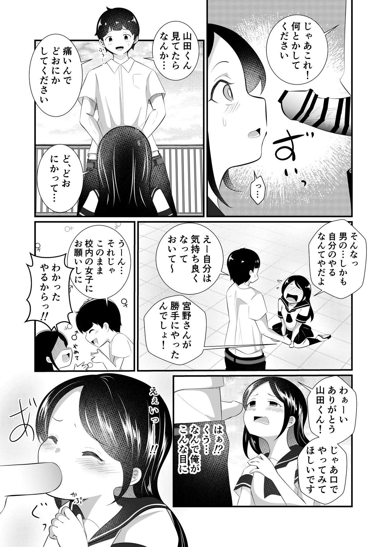 清楚だと思っていた彼女と入れ替わったらメス堕ちさせられた！ Page.15