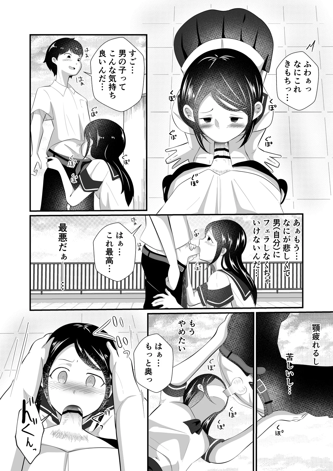 清楚だと思っていた彼女と入れ替わったらメス堕ちさせられた！ Page.16