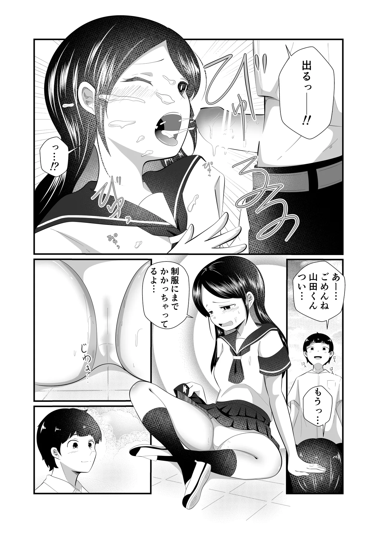 清楚だと思っていた彼女と入れ替わったらメス堕ちさせられた！ Page.18
