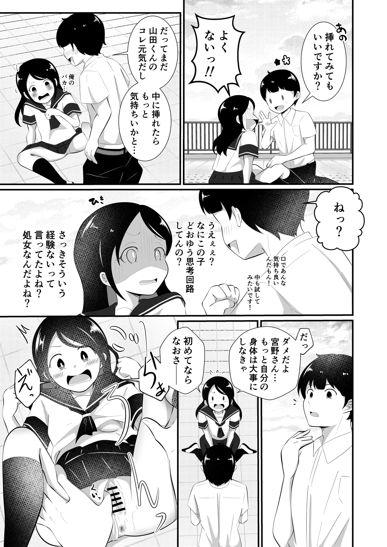 清楚だと思っていた彼女と入れ替わったらメス堕ちさせられた！ Page.19