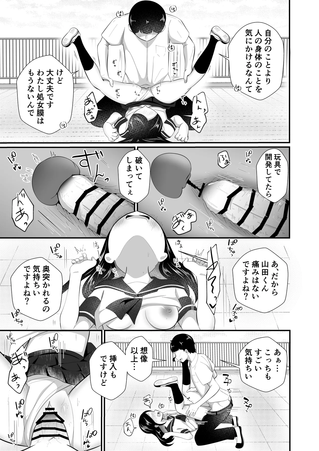 清楚だと思っていた彼女と入れ替わったらメス堕ちさせられた！ Page.21