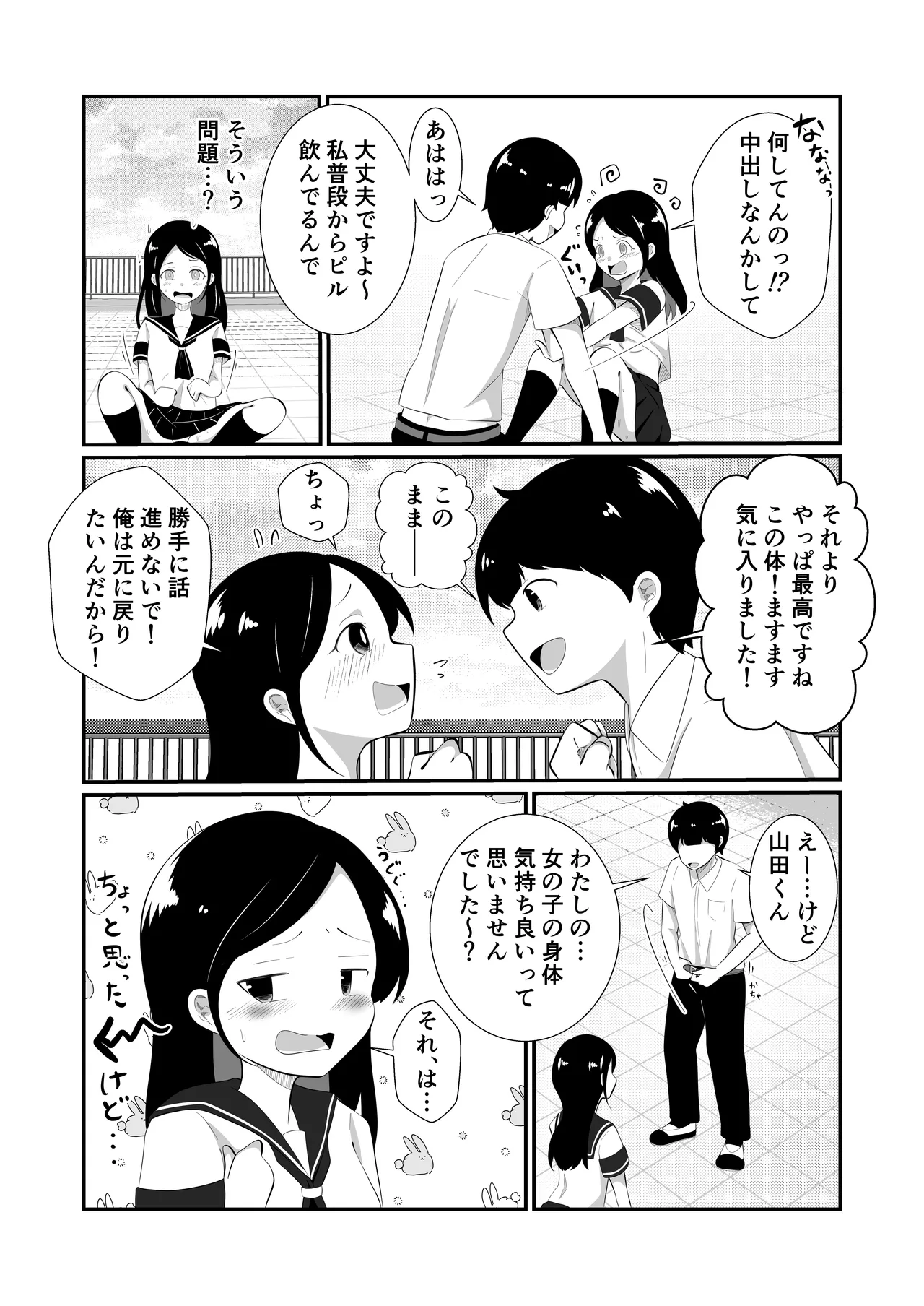 清楚だと思っていた彼女と入れ替わったらメス堕ちさせられた！ Page.24