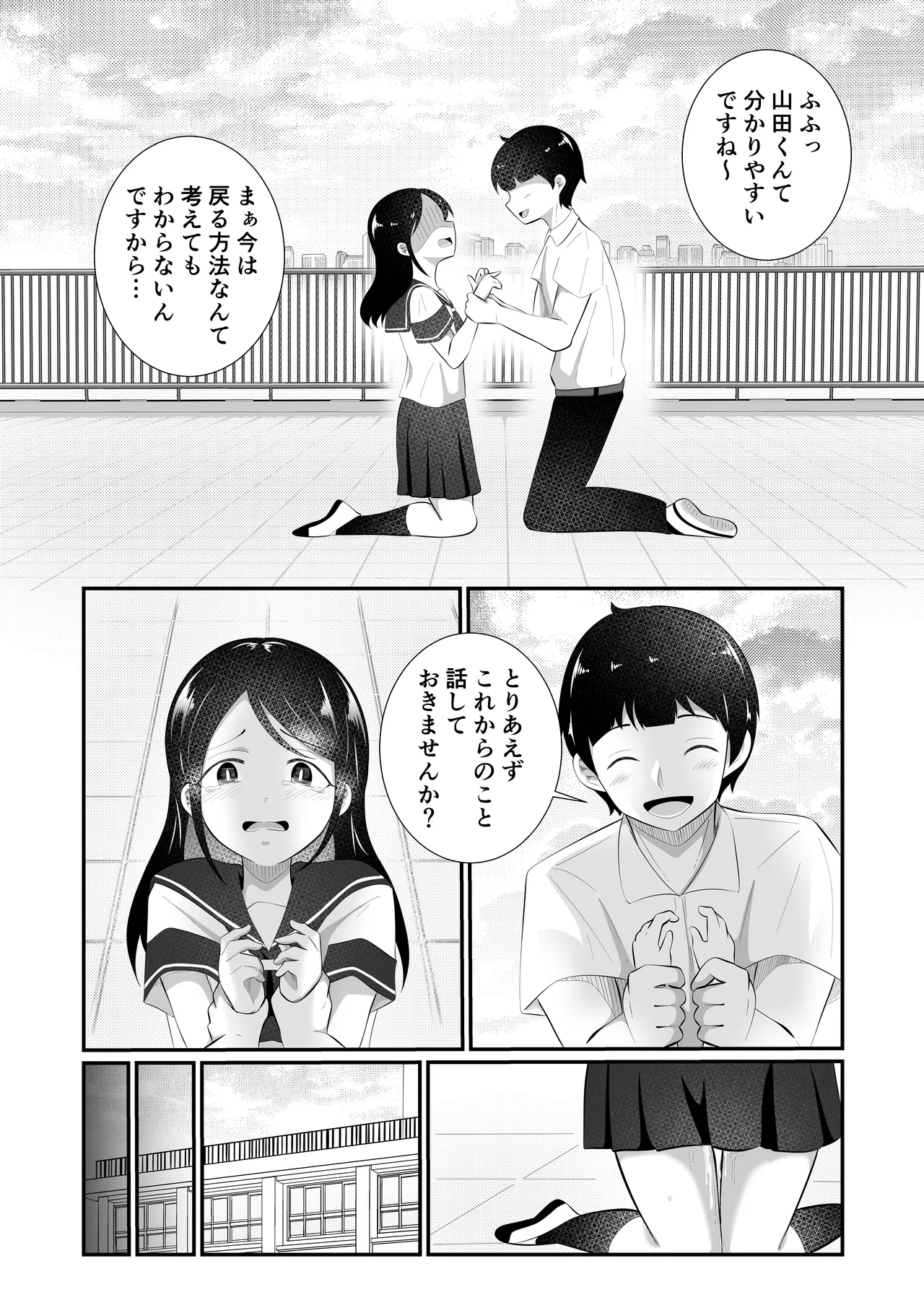 清楚だと思っていた彼女と入れ替わったらメス堕ちさせられた！ Page.25