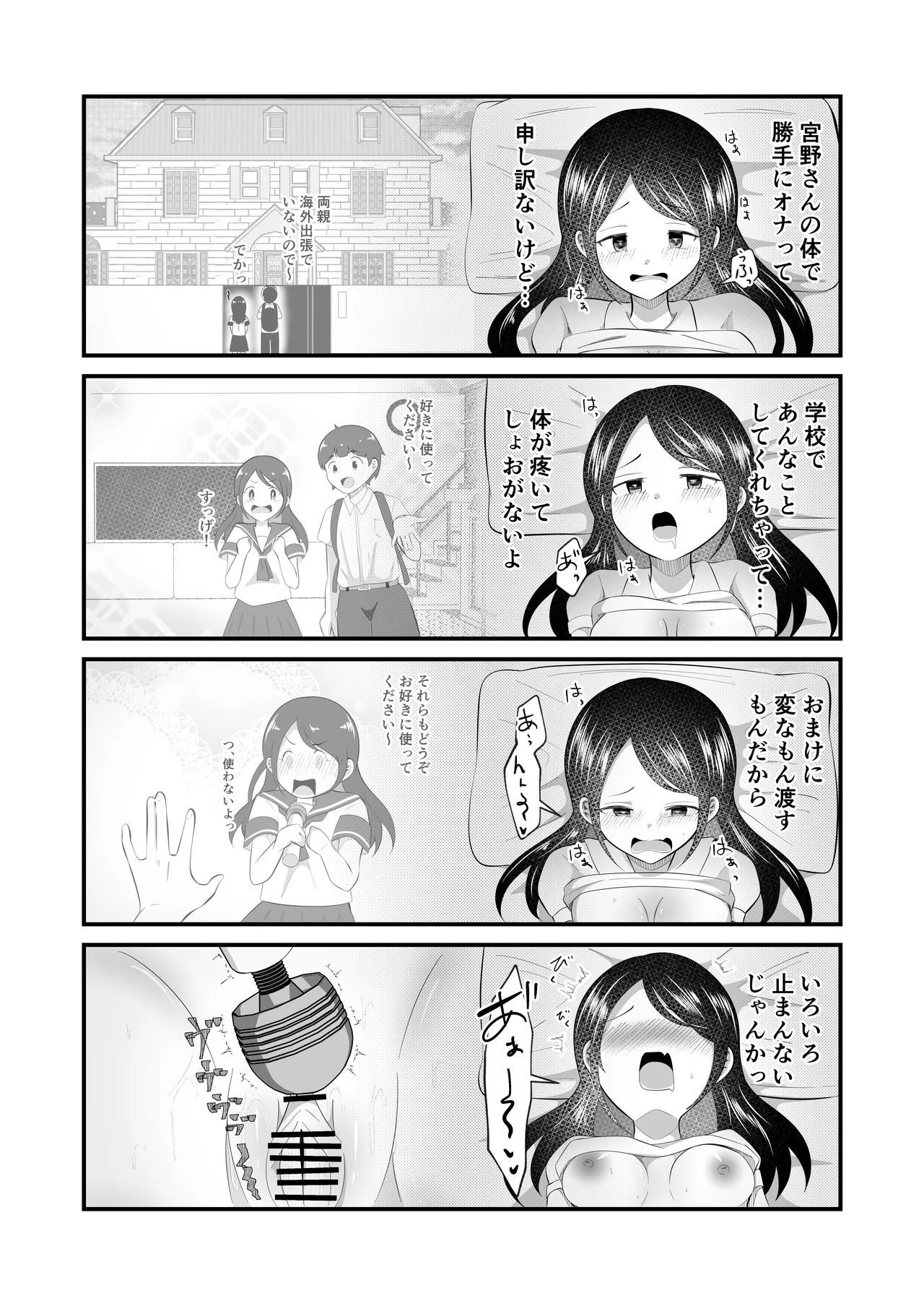 清楚だと思っていた彼女と入れ替わったらメス堕ちさせられた！ Page.27