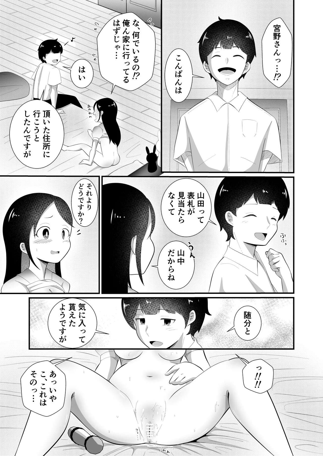 清楚だと思っていた彼女と入れ替わったらメス堕ちさせられた！ Page.29